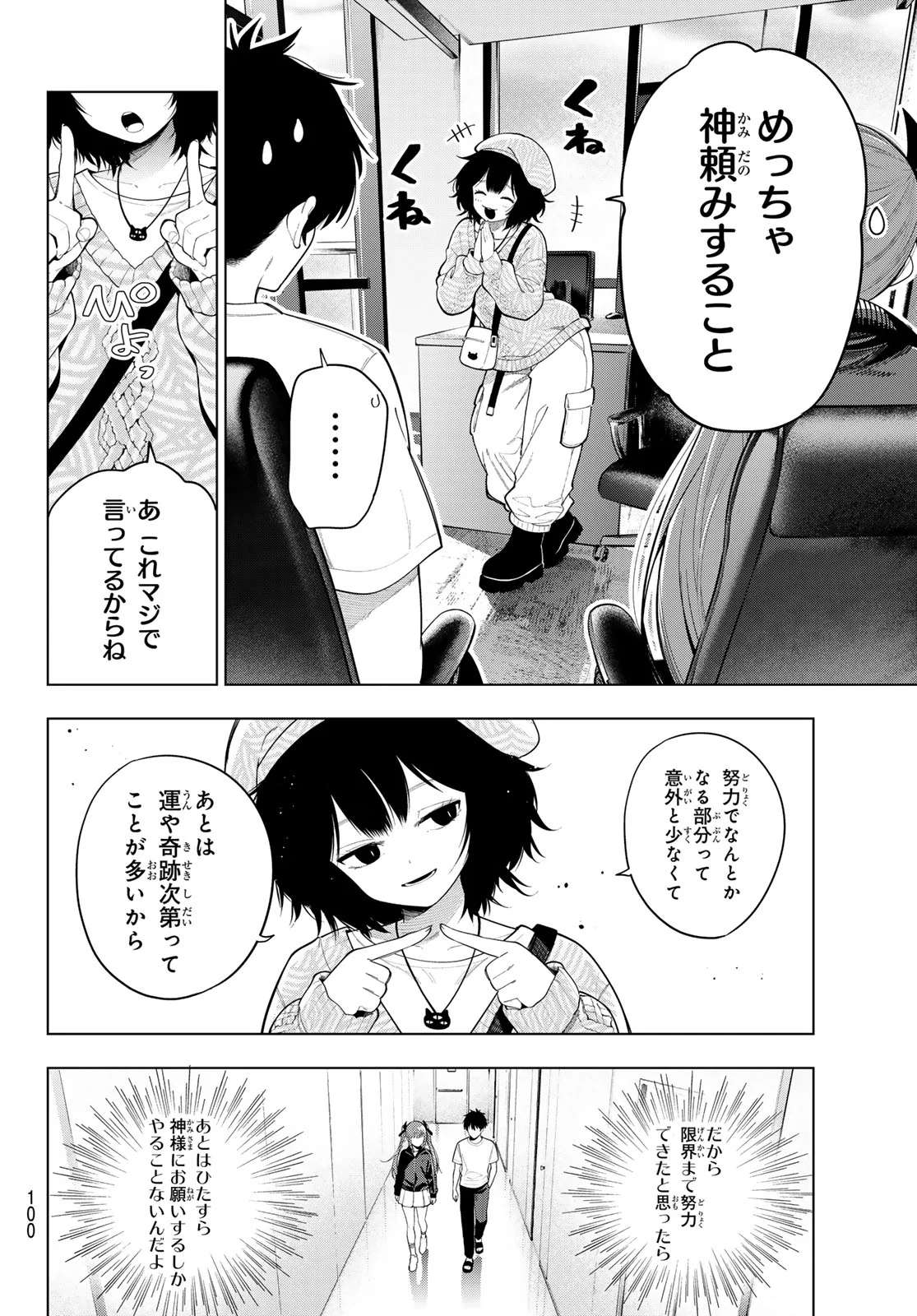 真夜中ハートチューン Chap 124 - Next Chap 125