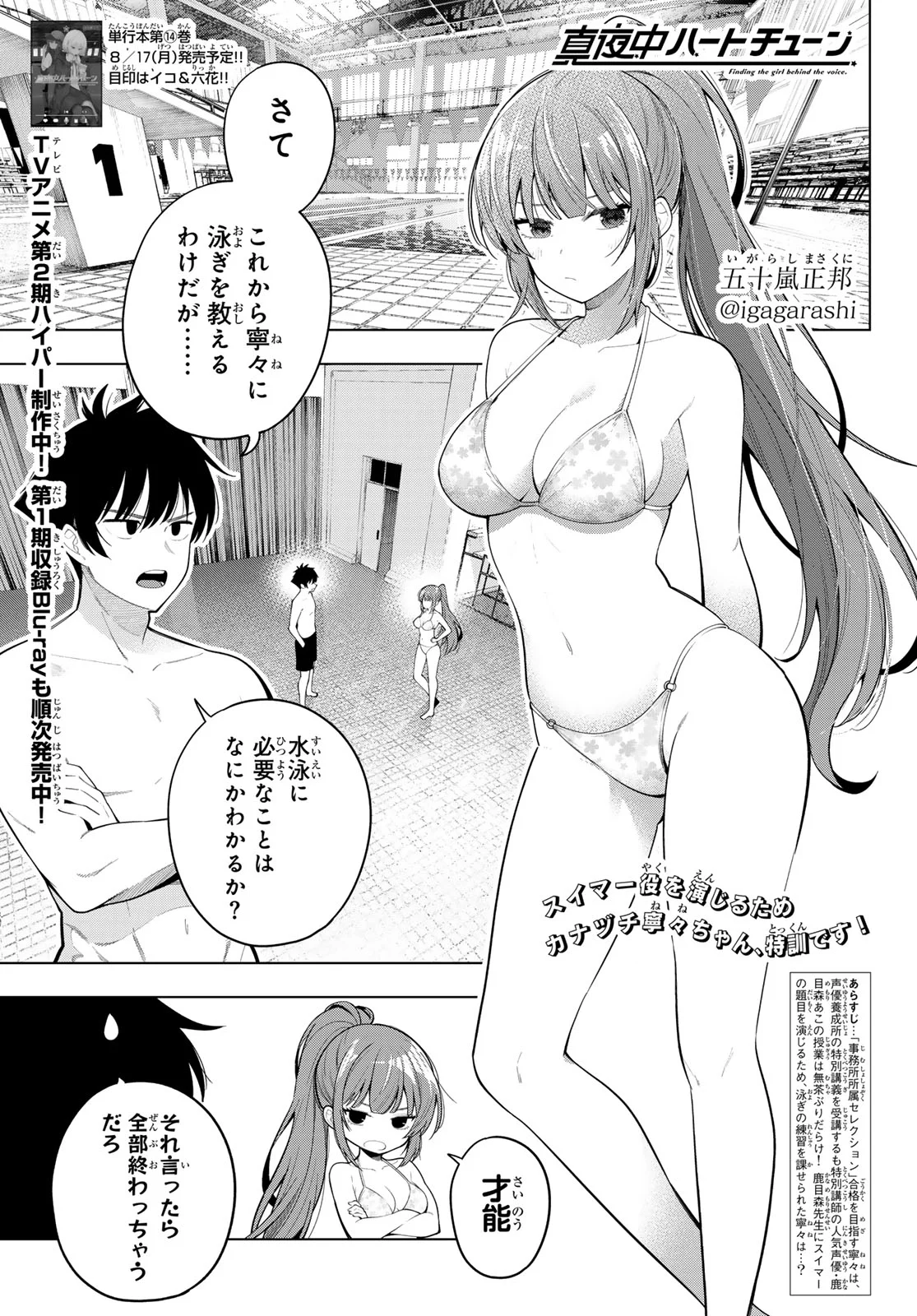 真夜中ハートチューン Chap 124 - Next Chap 125