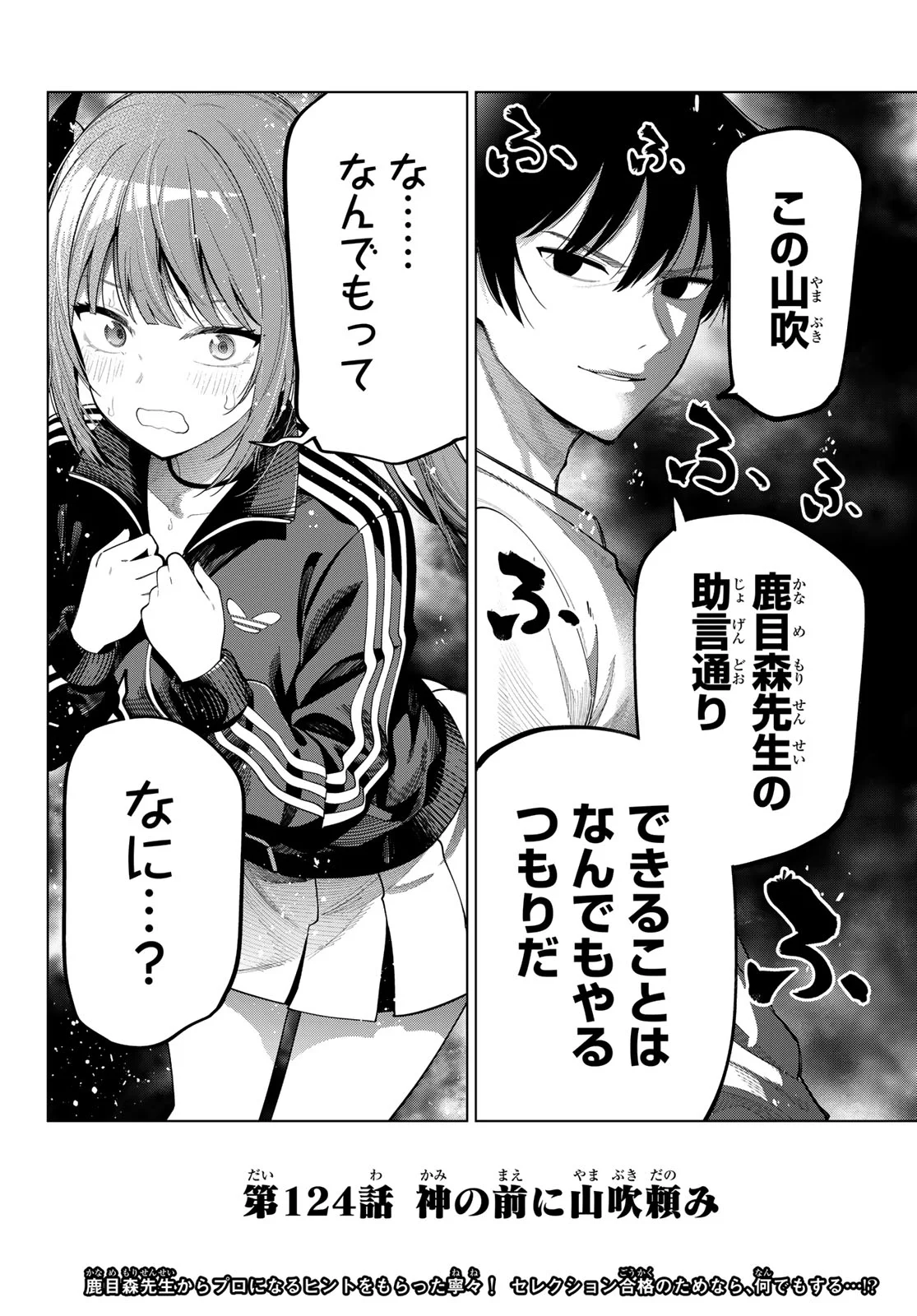 真夜中ハートチューン Chap 124 - Next Chap 125