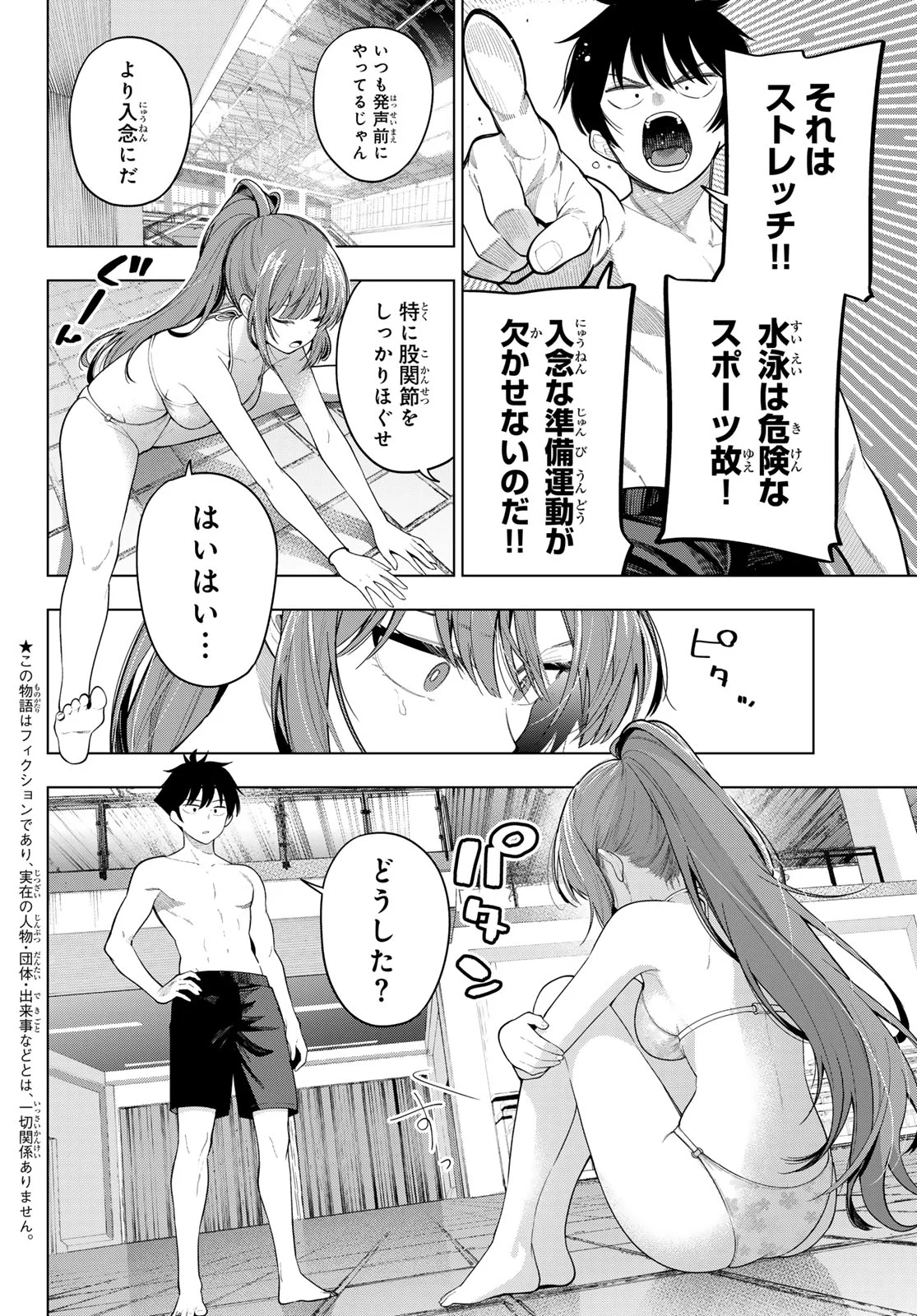 真夜中ハートチューン Chap 124 - Next Chap 125