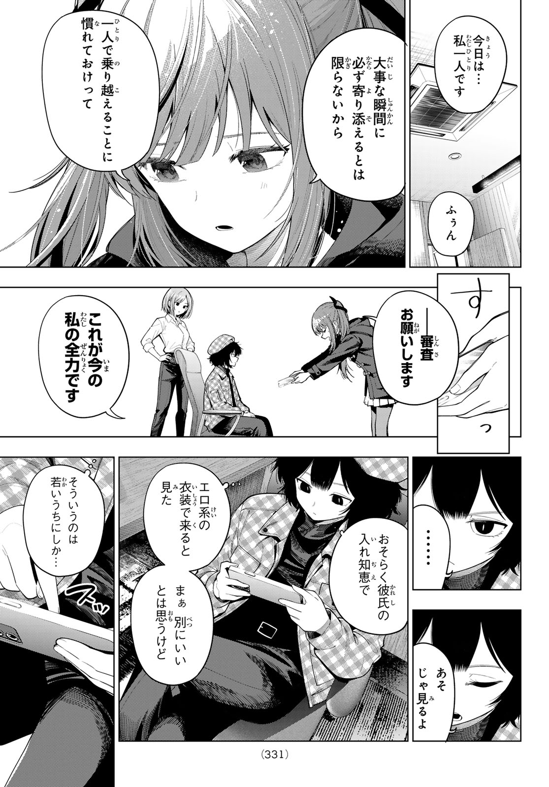 真夜中ハートチューン Chap 125 - Next Chap 126