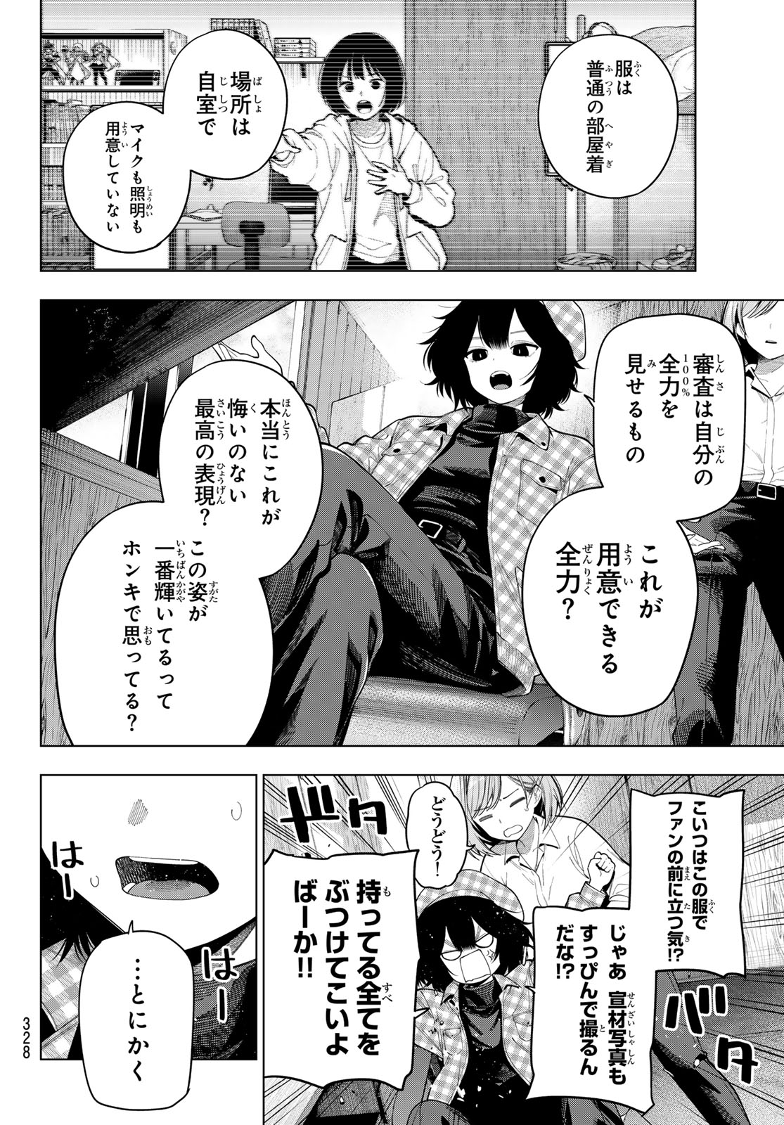 真夜中ハートチューン Chap 125 - Next Chap 126