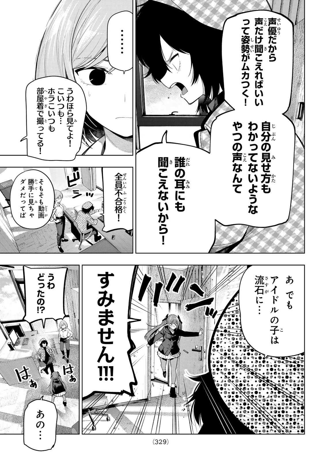 真夜中ハートチューン Chap 125 - Next Chap 126