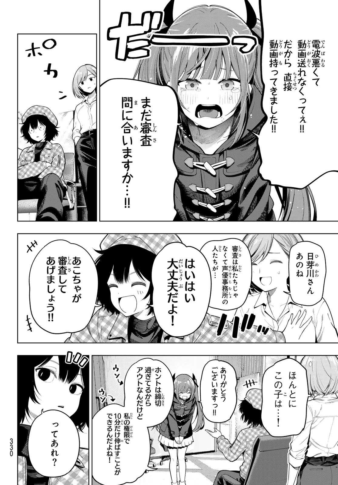 真夜中ハートチューン Chap 125 - Next Chap 126