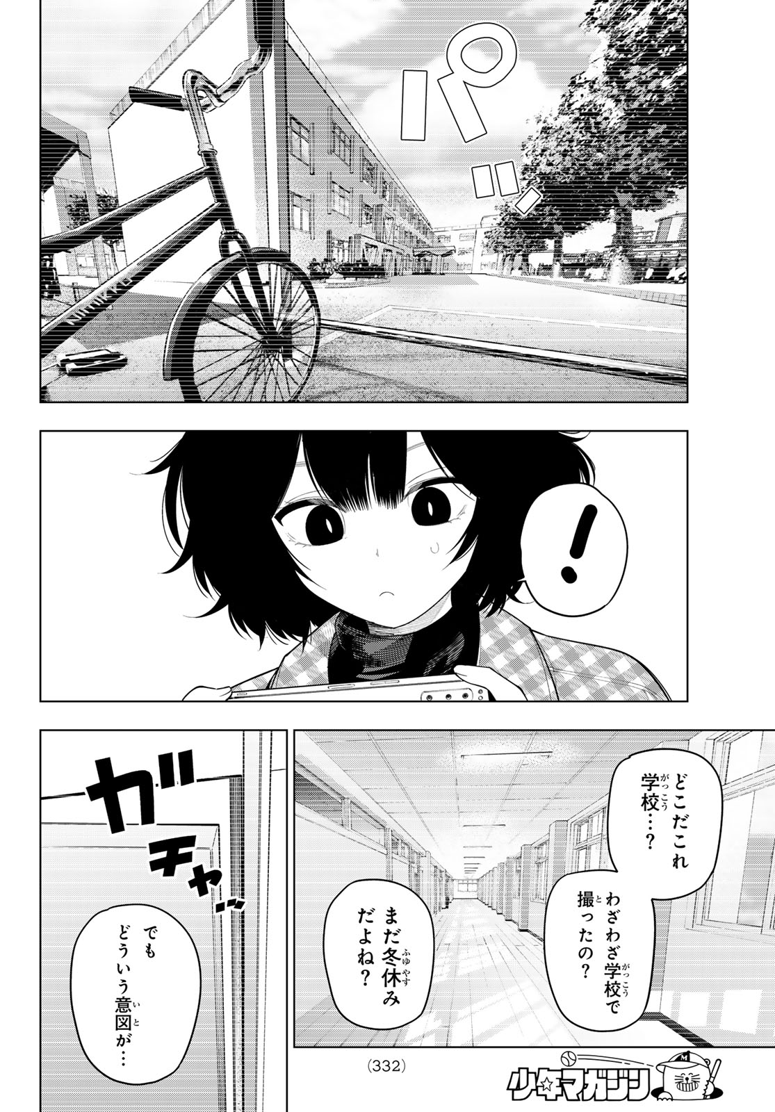 真夜中ハートチューン Chap 125 - Next Chap 126