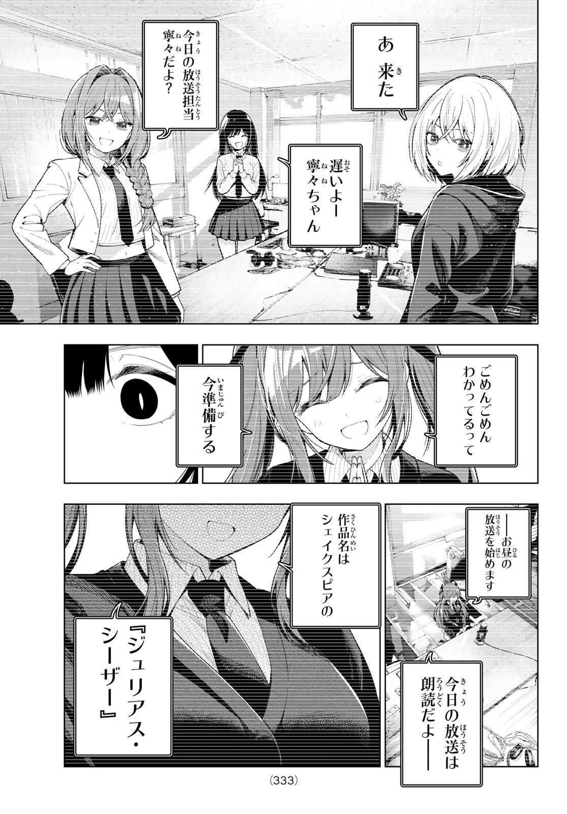 真夜中ハートチューン Chap 125 - Next Chap 126