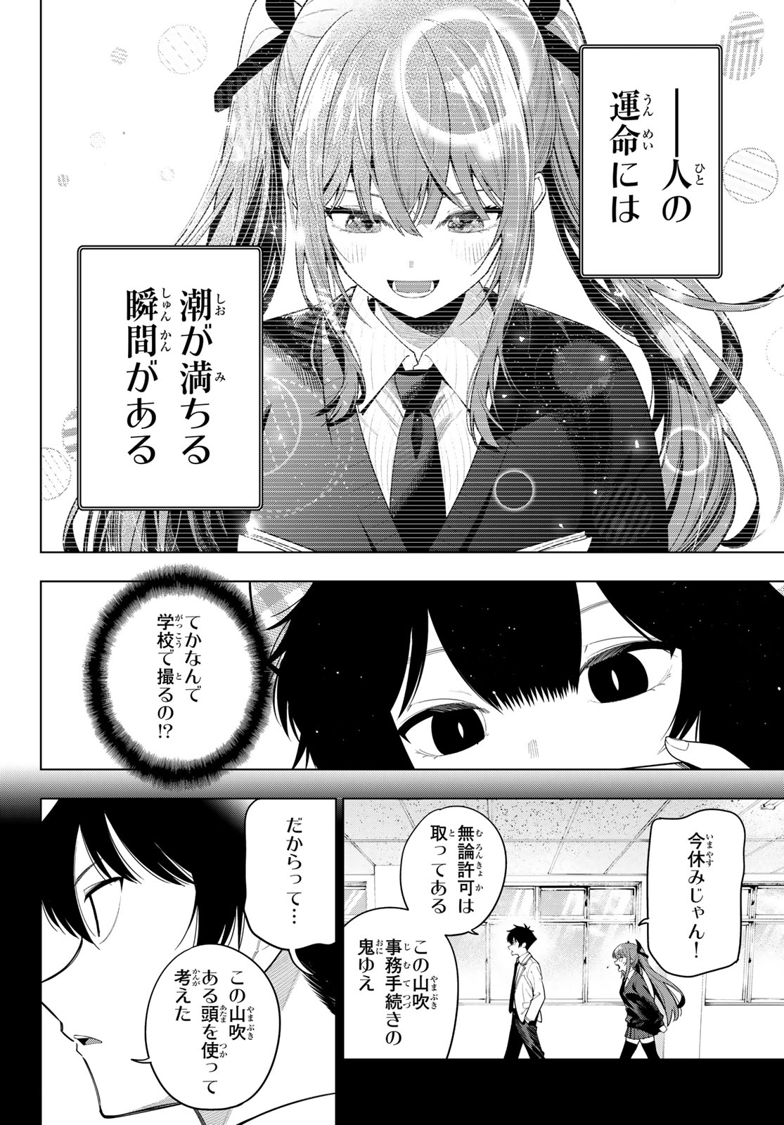 真夜中ハートチューン Chap 125 - Next Chap 126