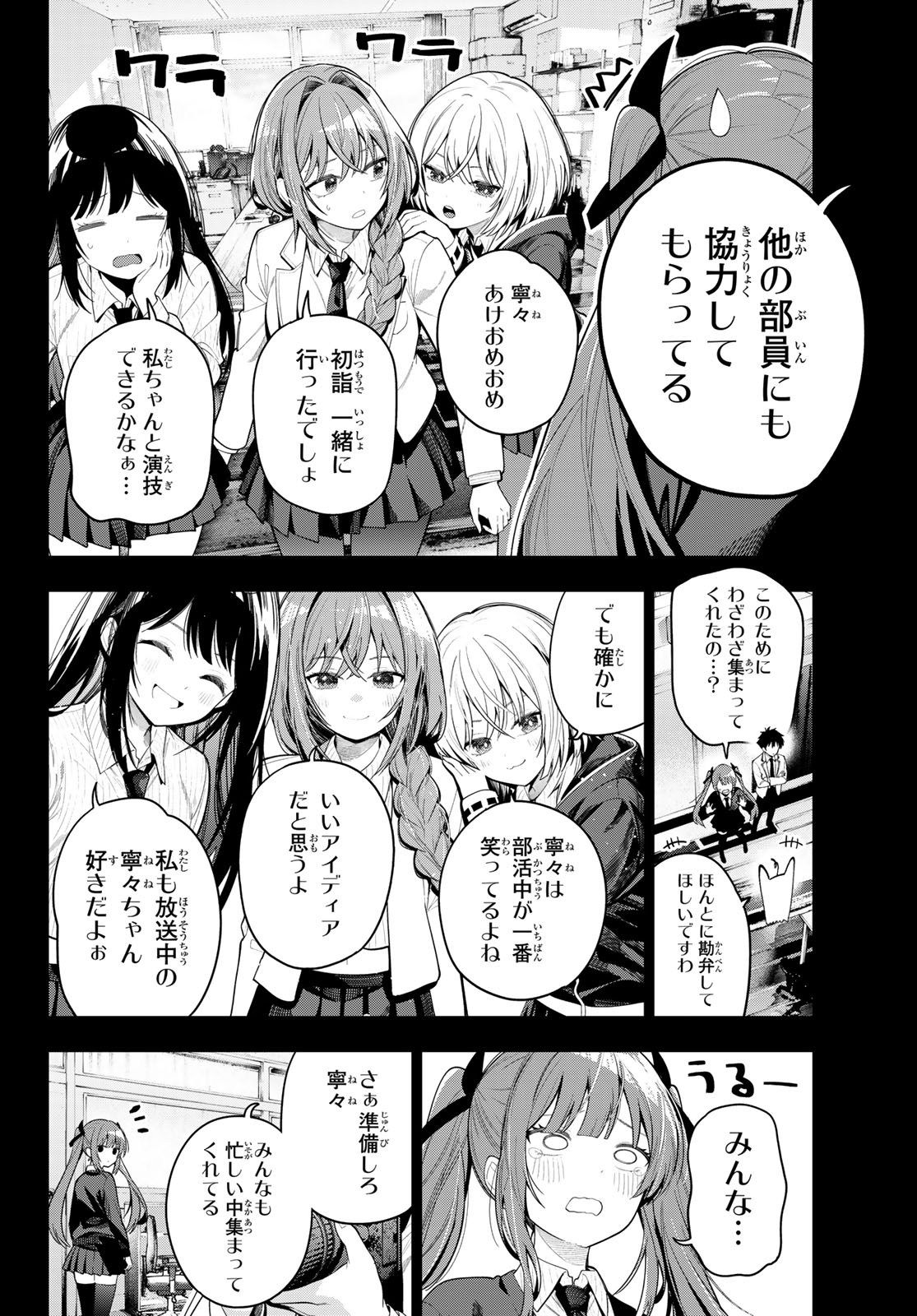 真夜中ハートチューン Chap 125 - Next Chap 126