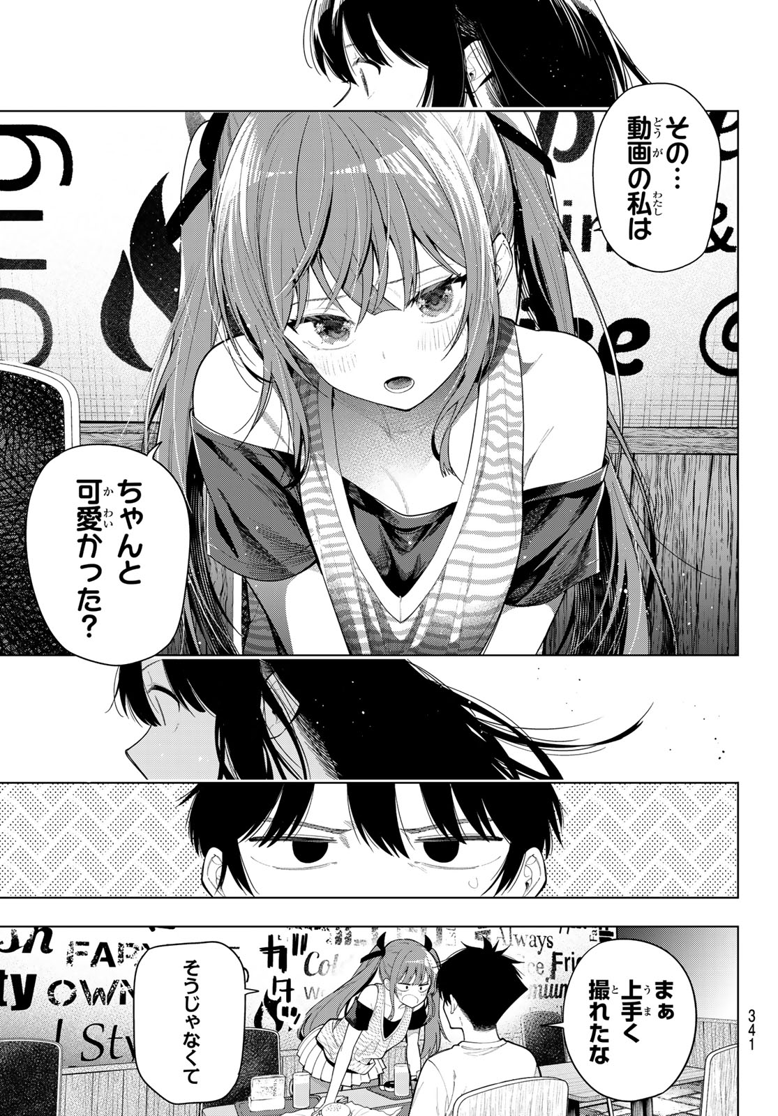 真夜中ハートチューン Chap 125 - Next Chap 126