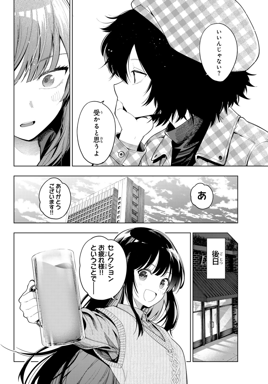 真夜中ハートチューン Chap 125 - Next Chap 126