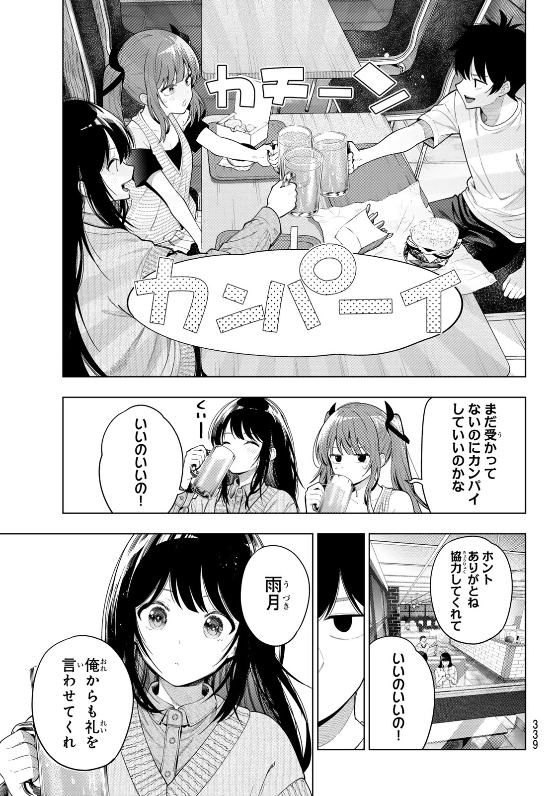 真夜中ハートチューン Chap 125 - Next Chap 126