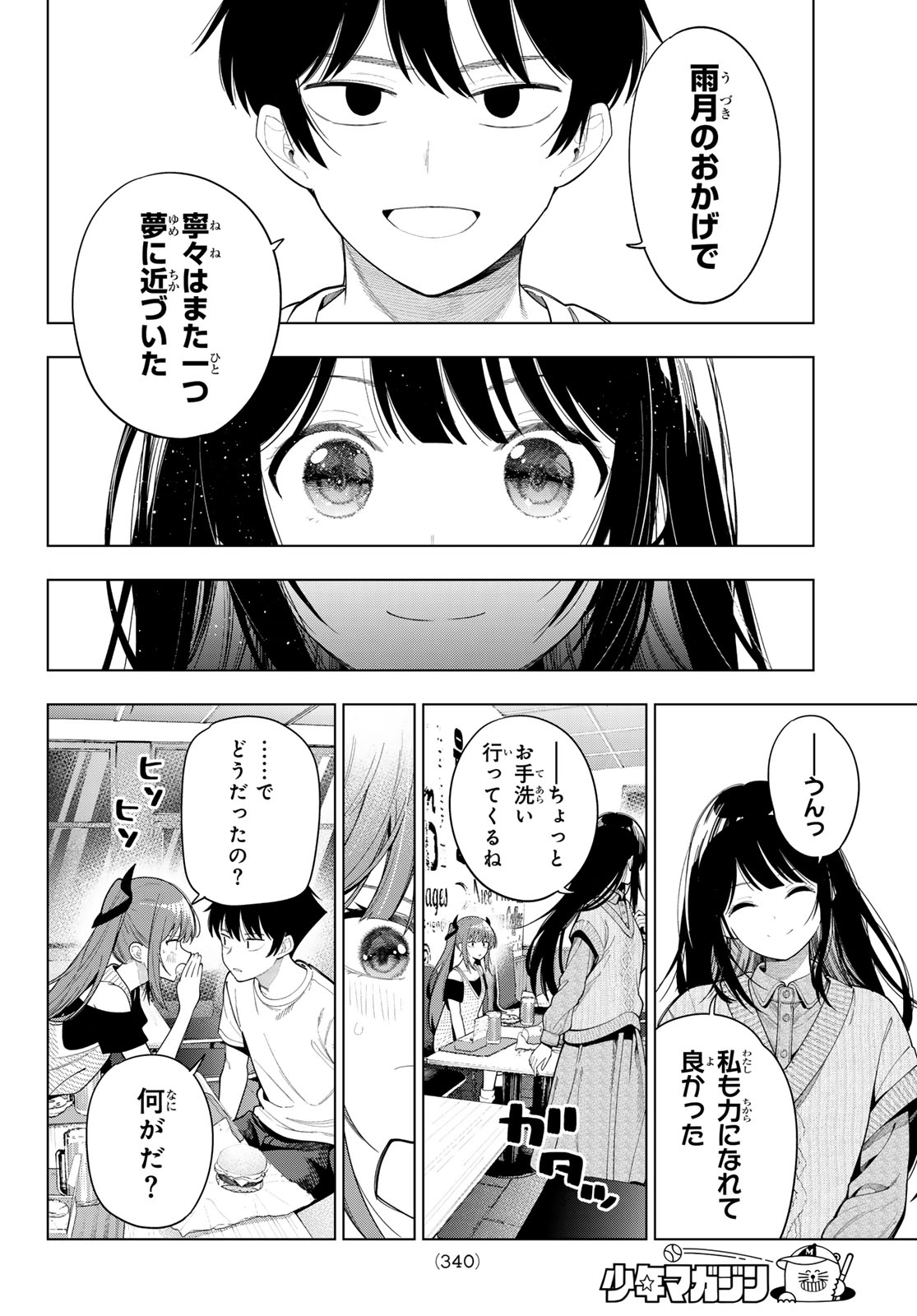 真夜中ハートチューン Chap 125 - Next Chap 126