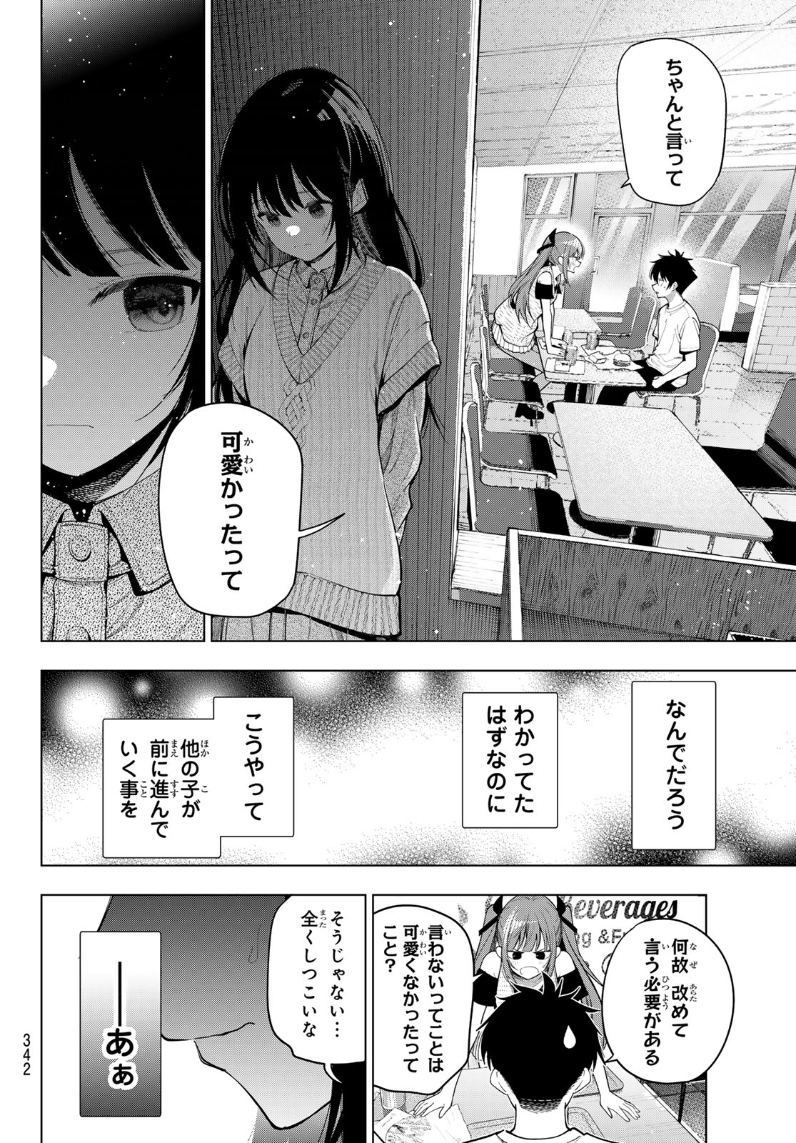 真夜中ハートチューン Chap 125 - Next Chap 126