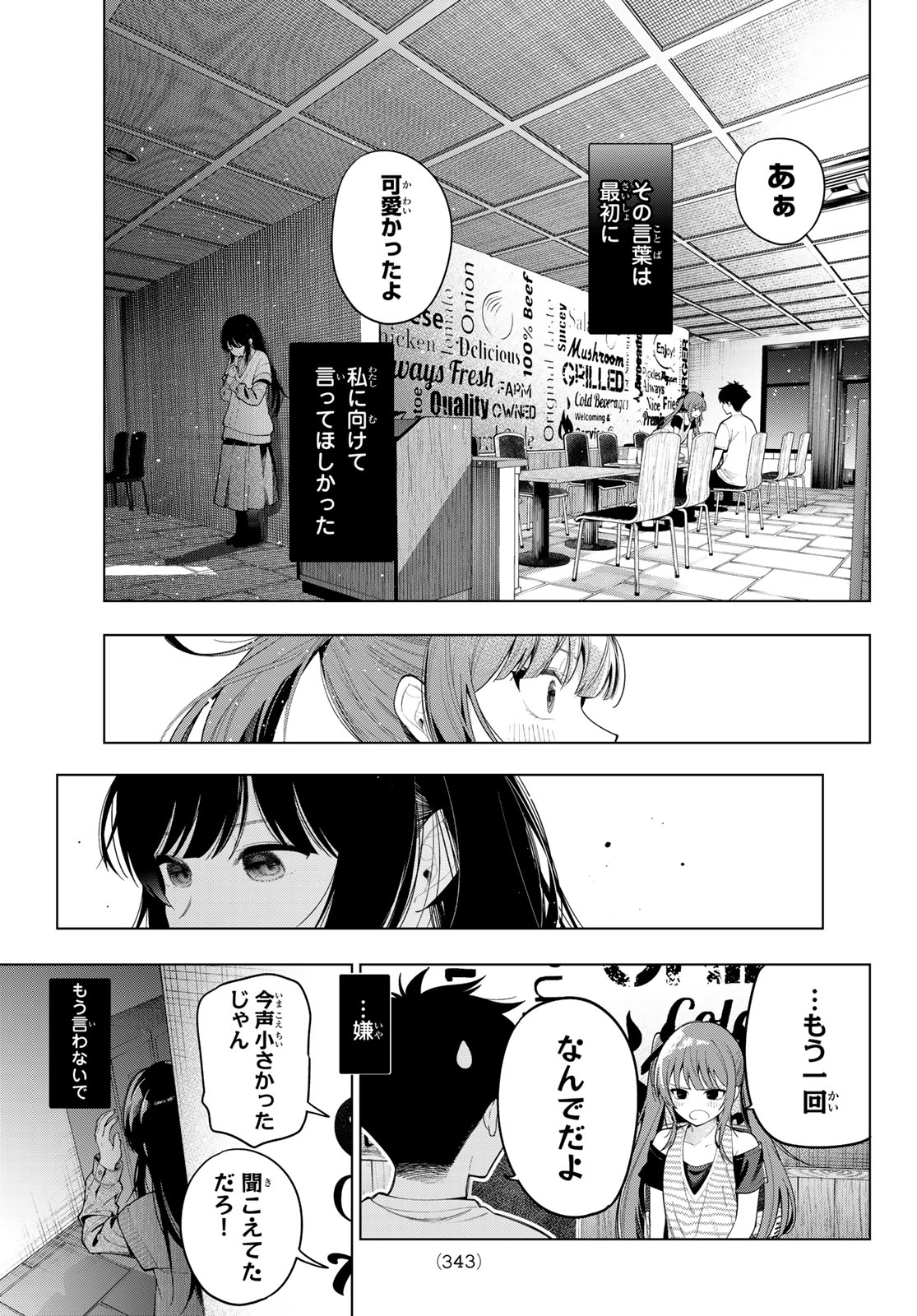 真夜中ハートチューン Chap 125 - Next Chap 126