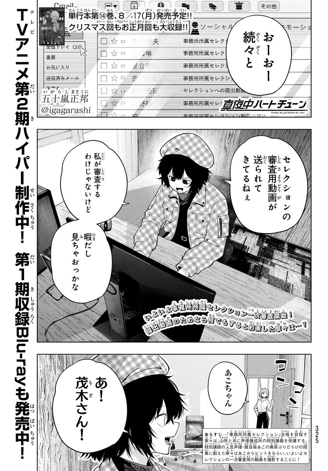 真夜中ハートチューン Chap 125 - Next Chap 126