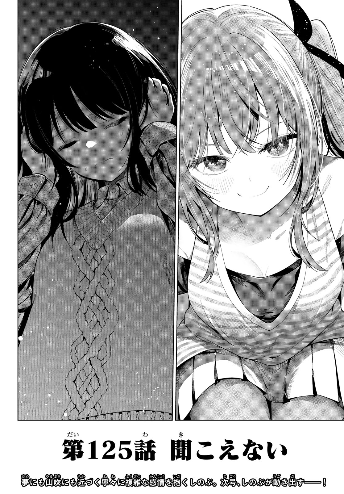 真夜中ハートチューン Chap 125 - Next Chap 126