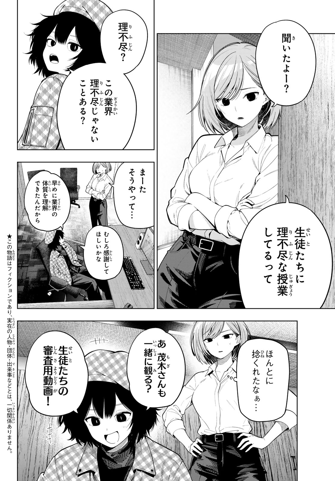 真夜中ハートチューン Chap 125 - Next Chap 126
