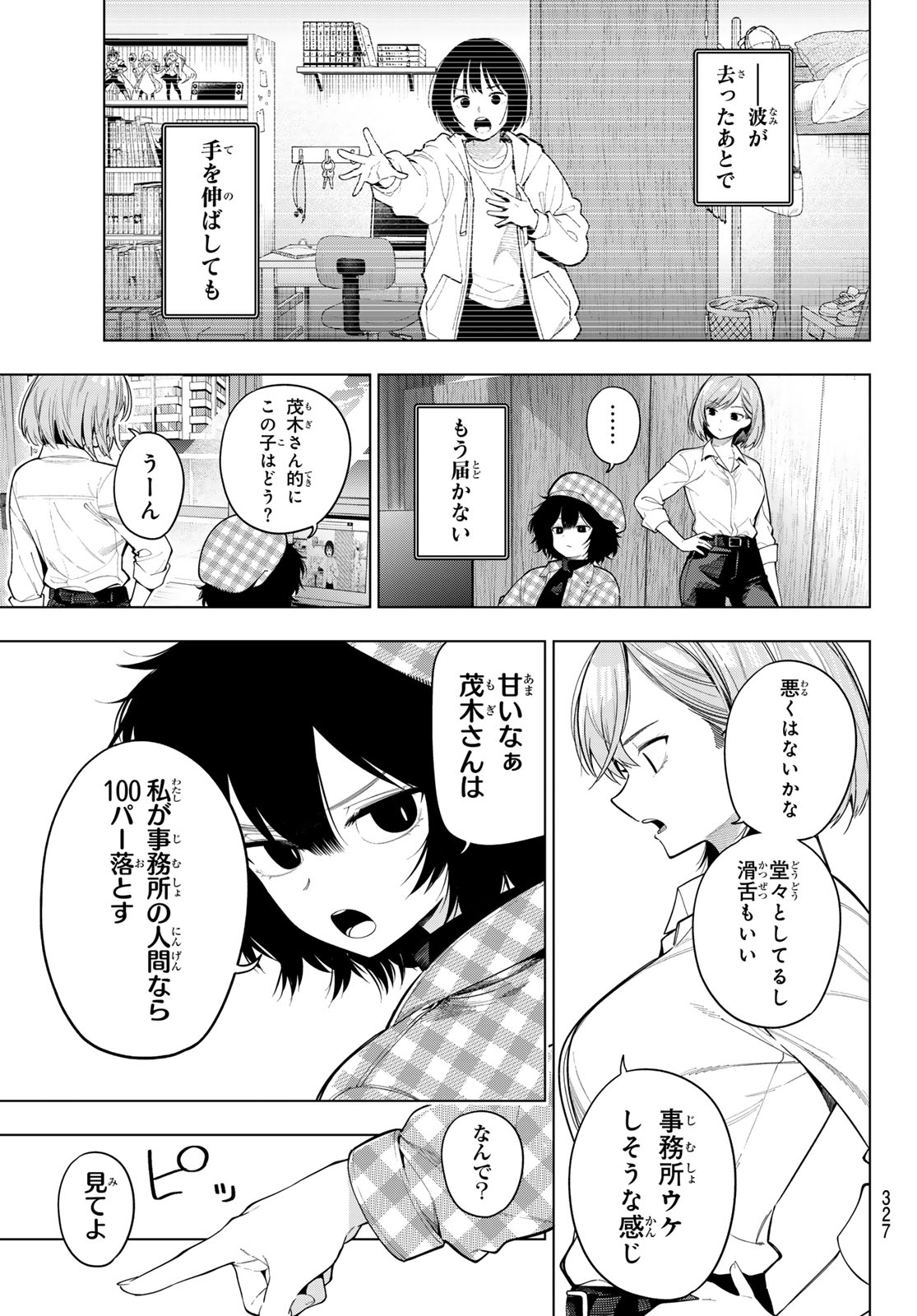 真夜中ハートチューン Chap 125 - Next Chap 126