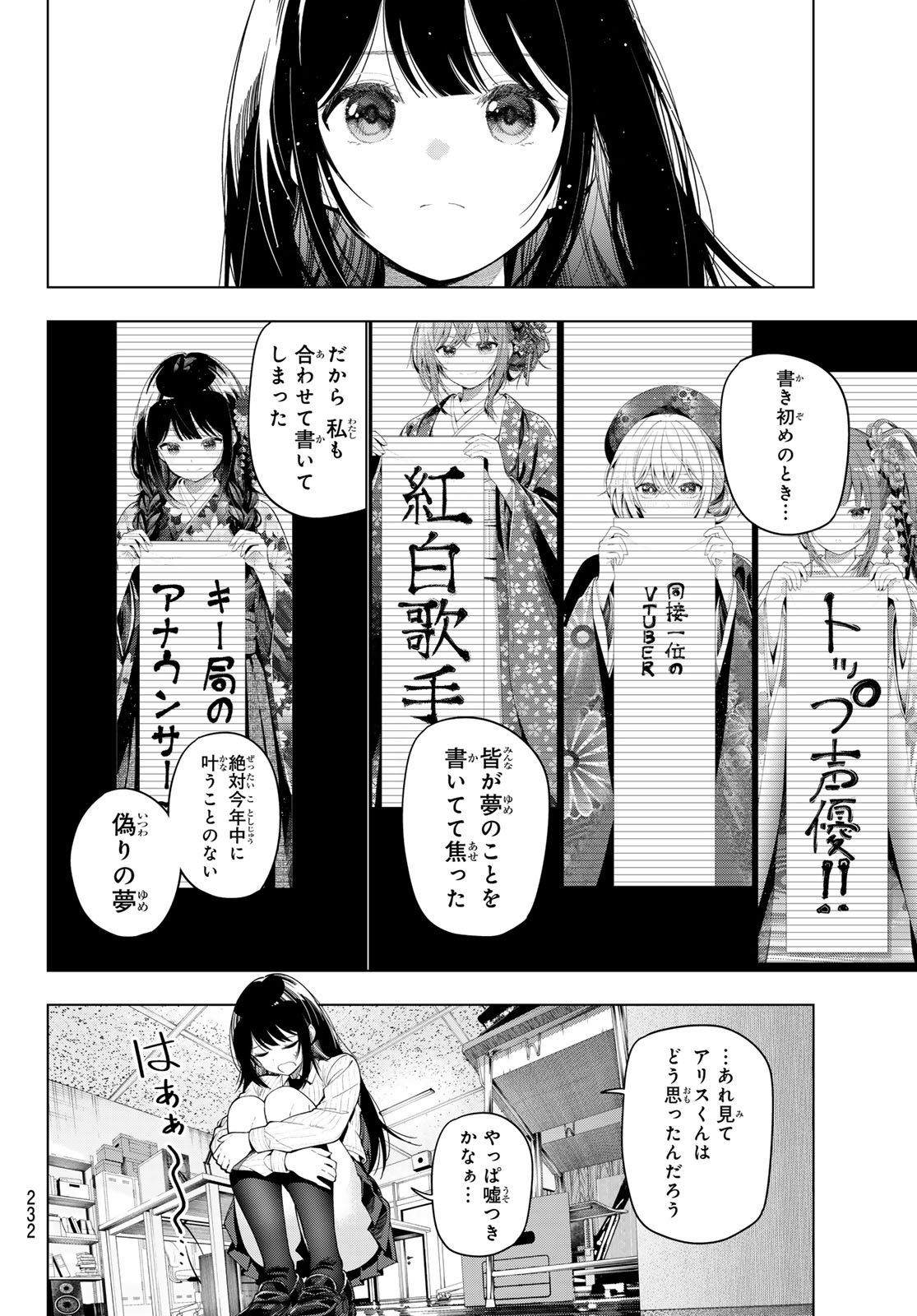 真夜中ハートチューン Chap 126 - Next Chap 127