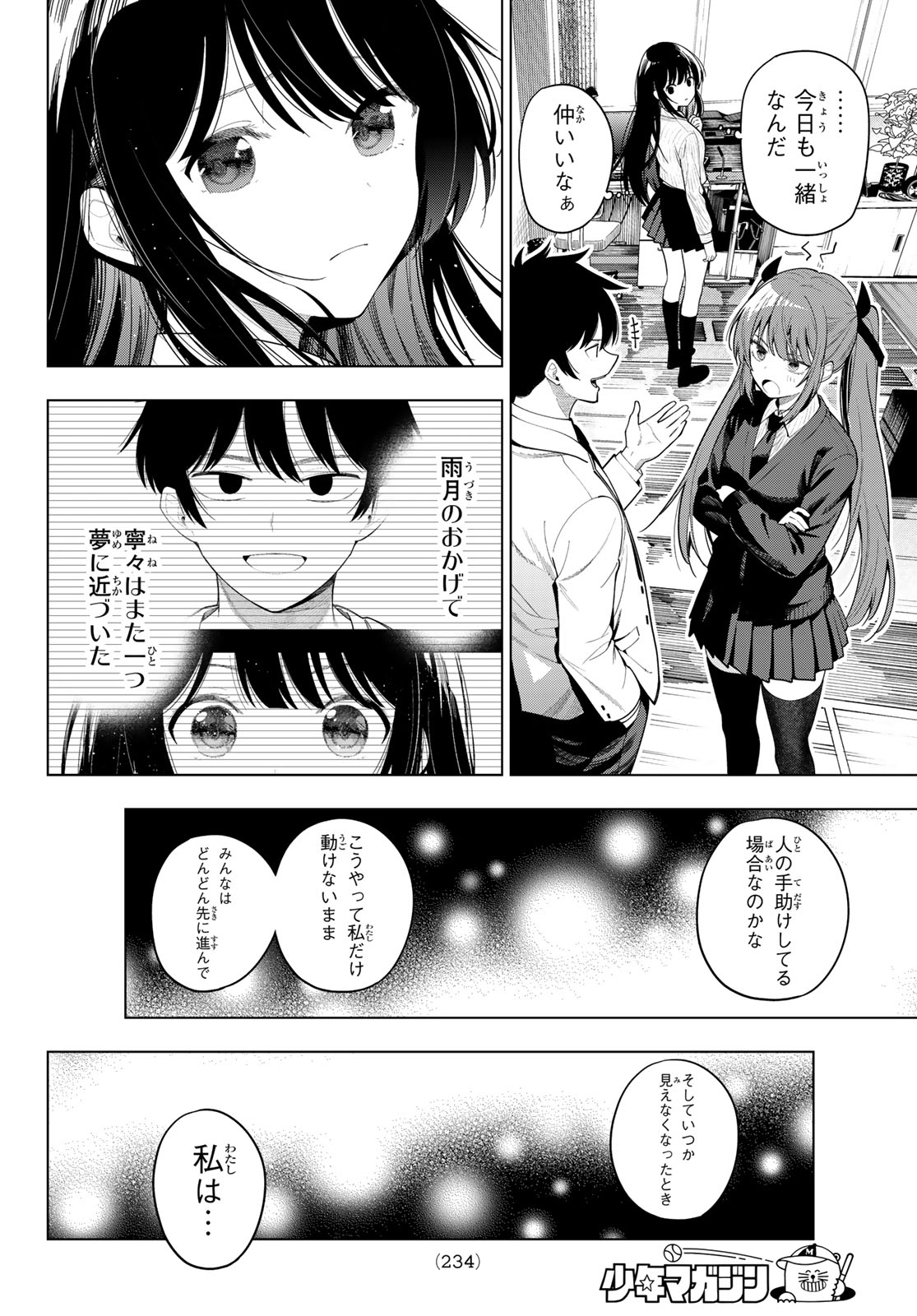 真夜中ハートチューン Chap 126 - Next Chap 127