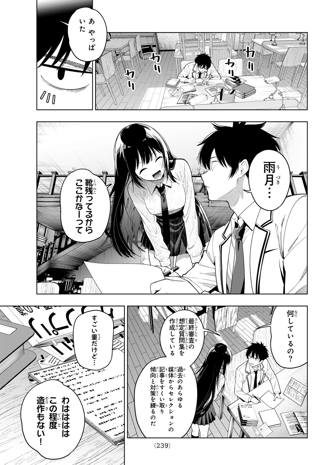 真夜中ハートチューン Chap 126 - Next Chap 127