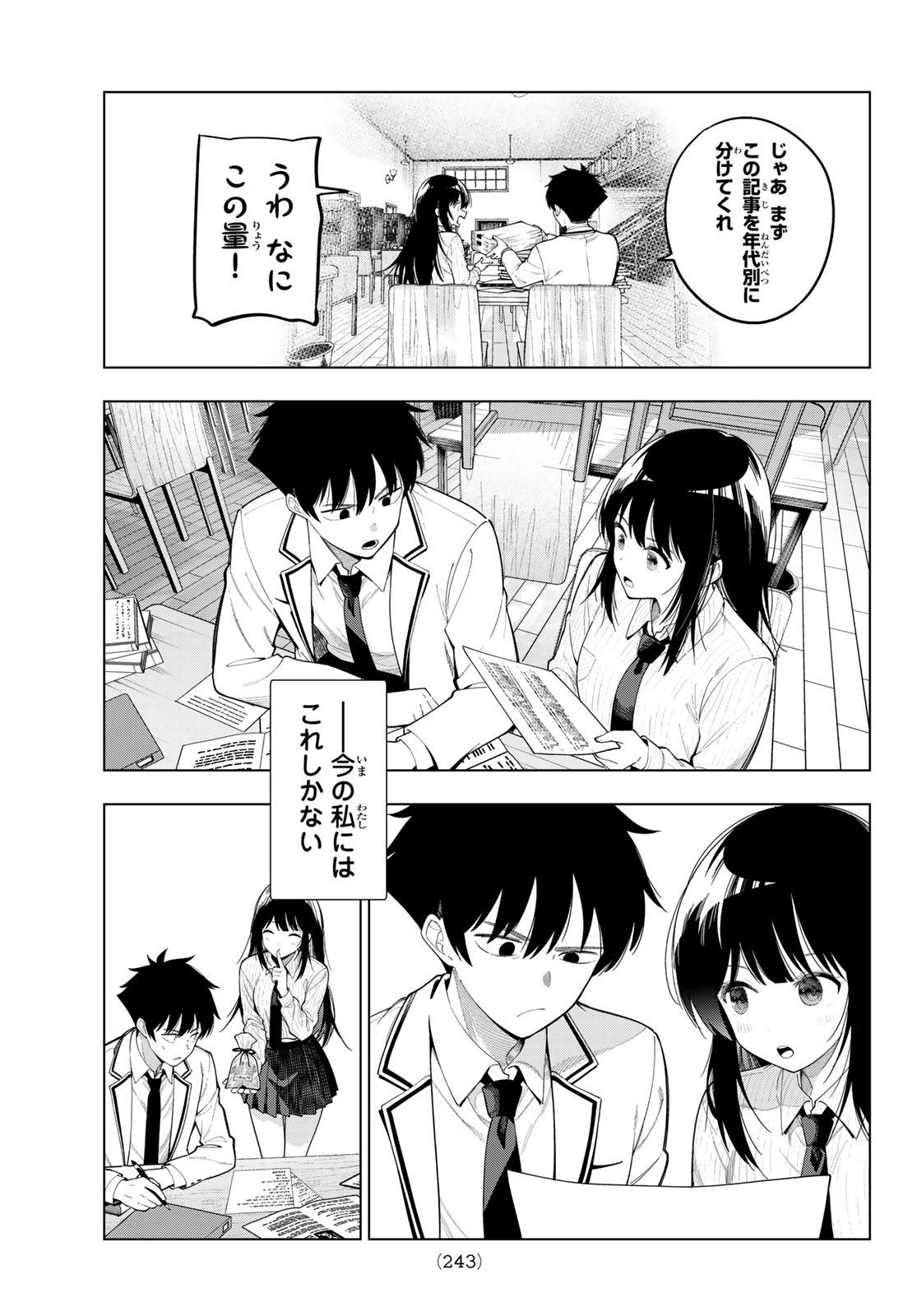 真夜中ハートチューン Chap 126 - Next Chap 127