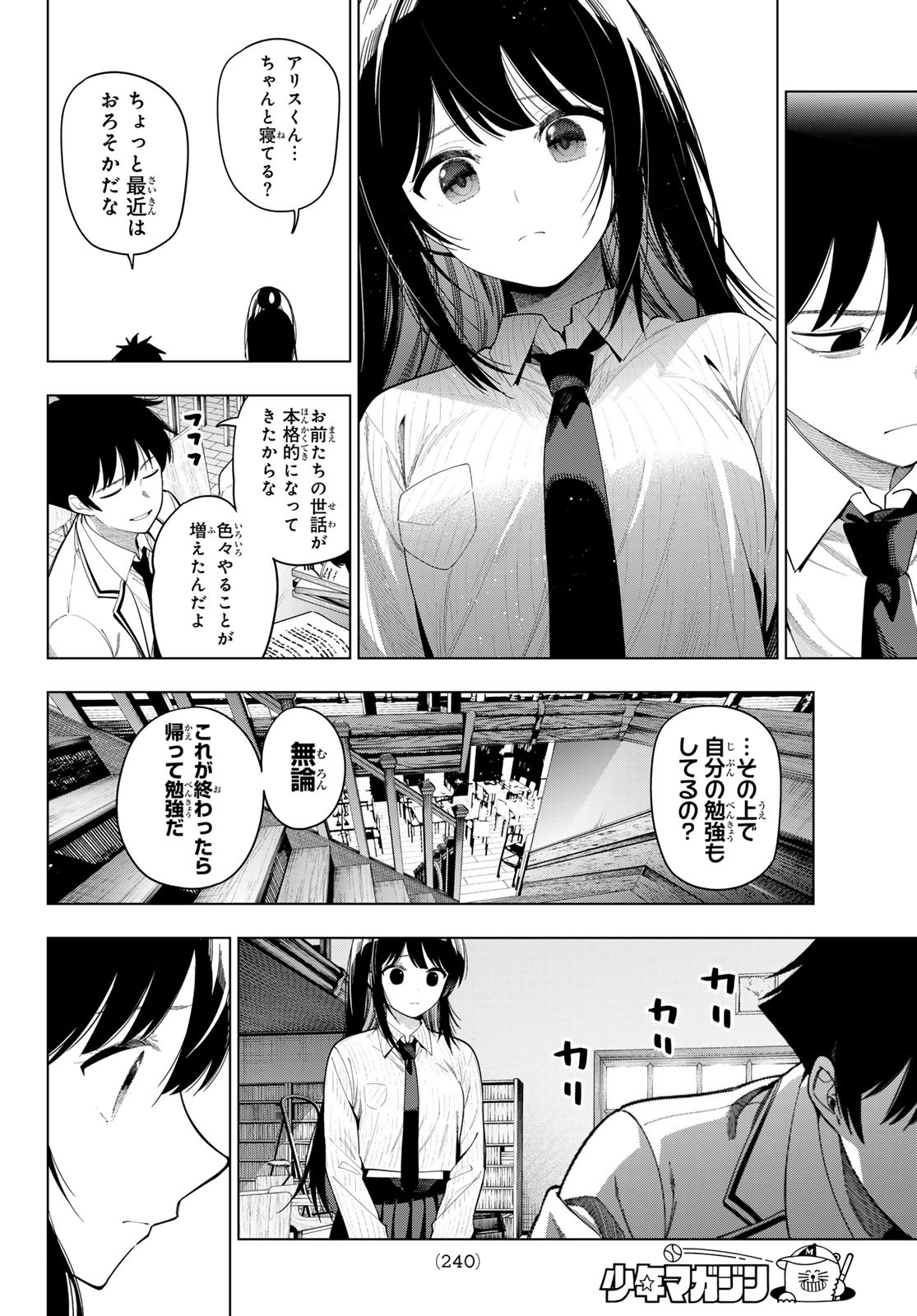 真夜中ハートチューン Chap 126 - Next Chap 127