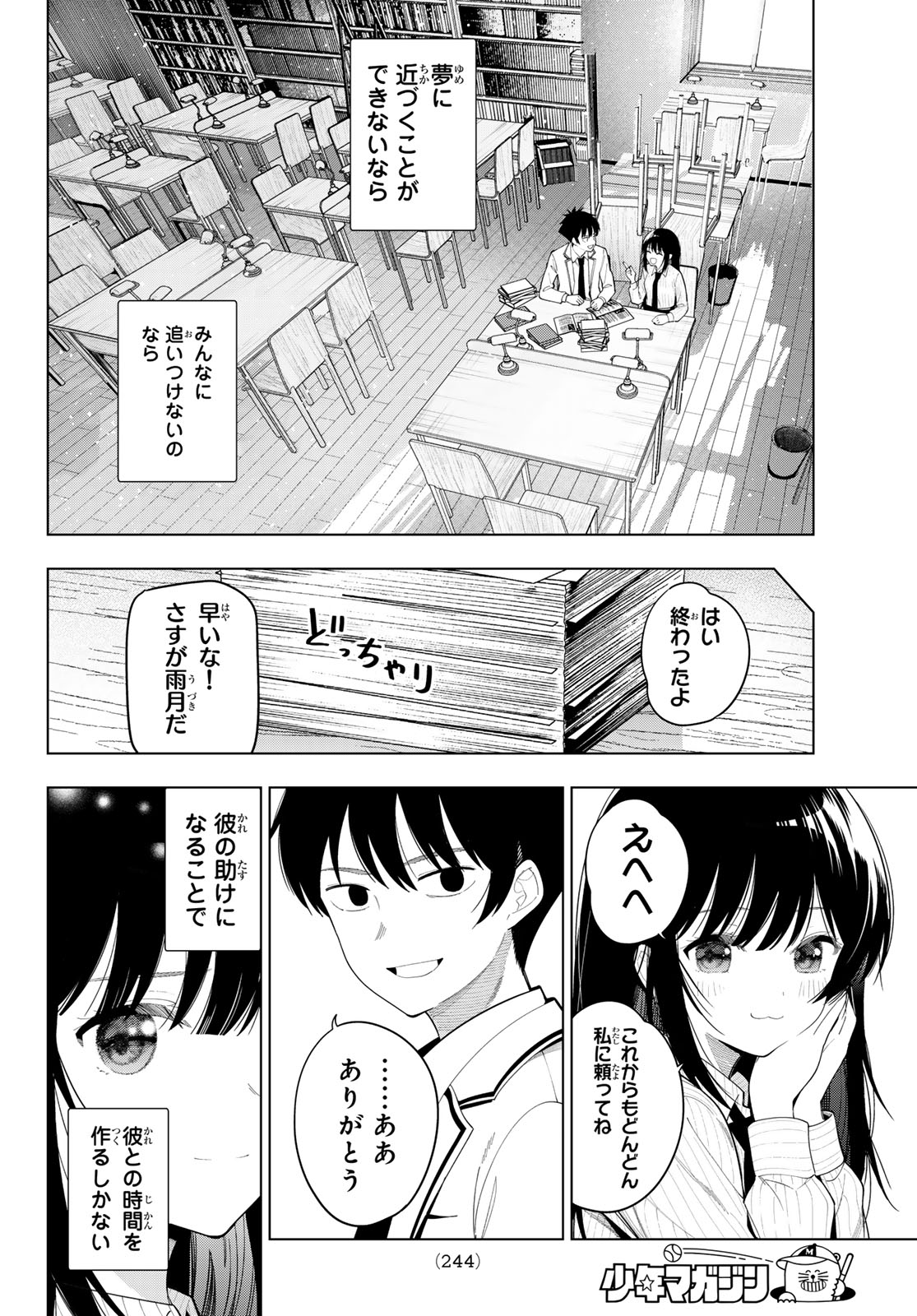 真夜中ハートチューン Chap 126 - Next Chap 127