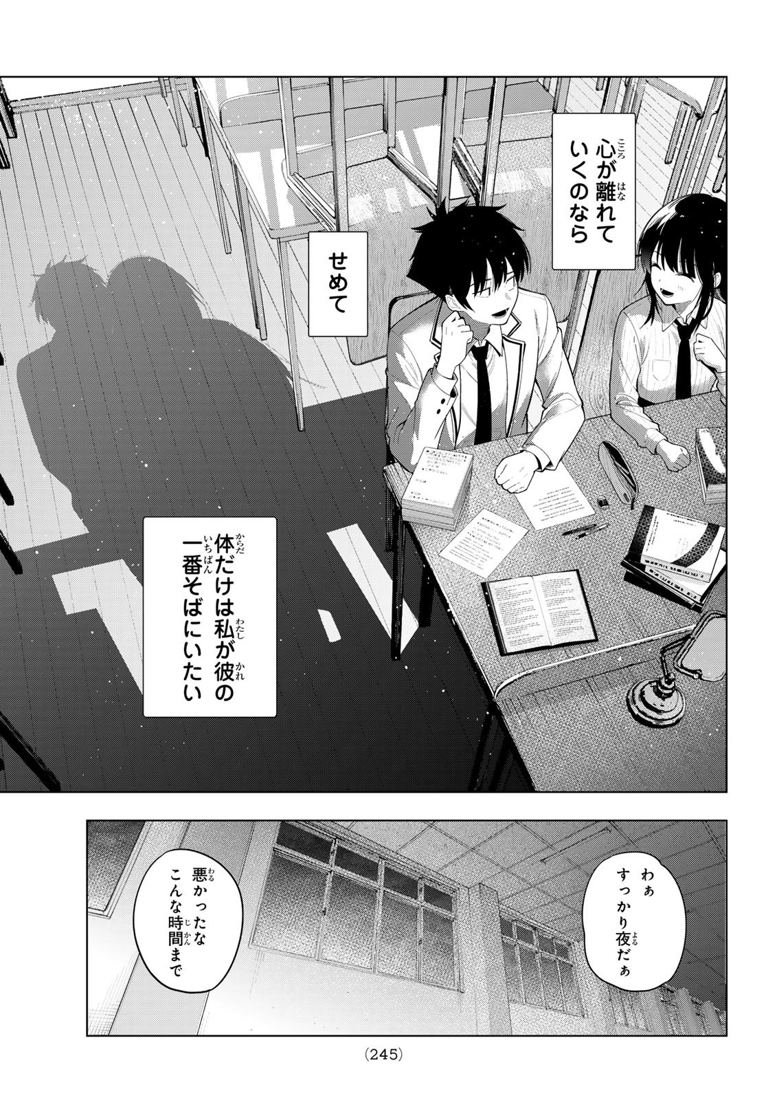 真夜中ハートチューン Chap 126 - Next Chap 127