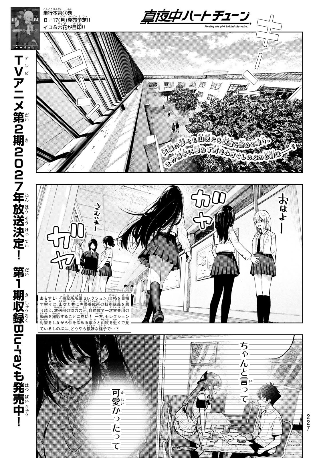 真夜中ハートチューン Chap 126 - Next Chap 127