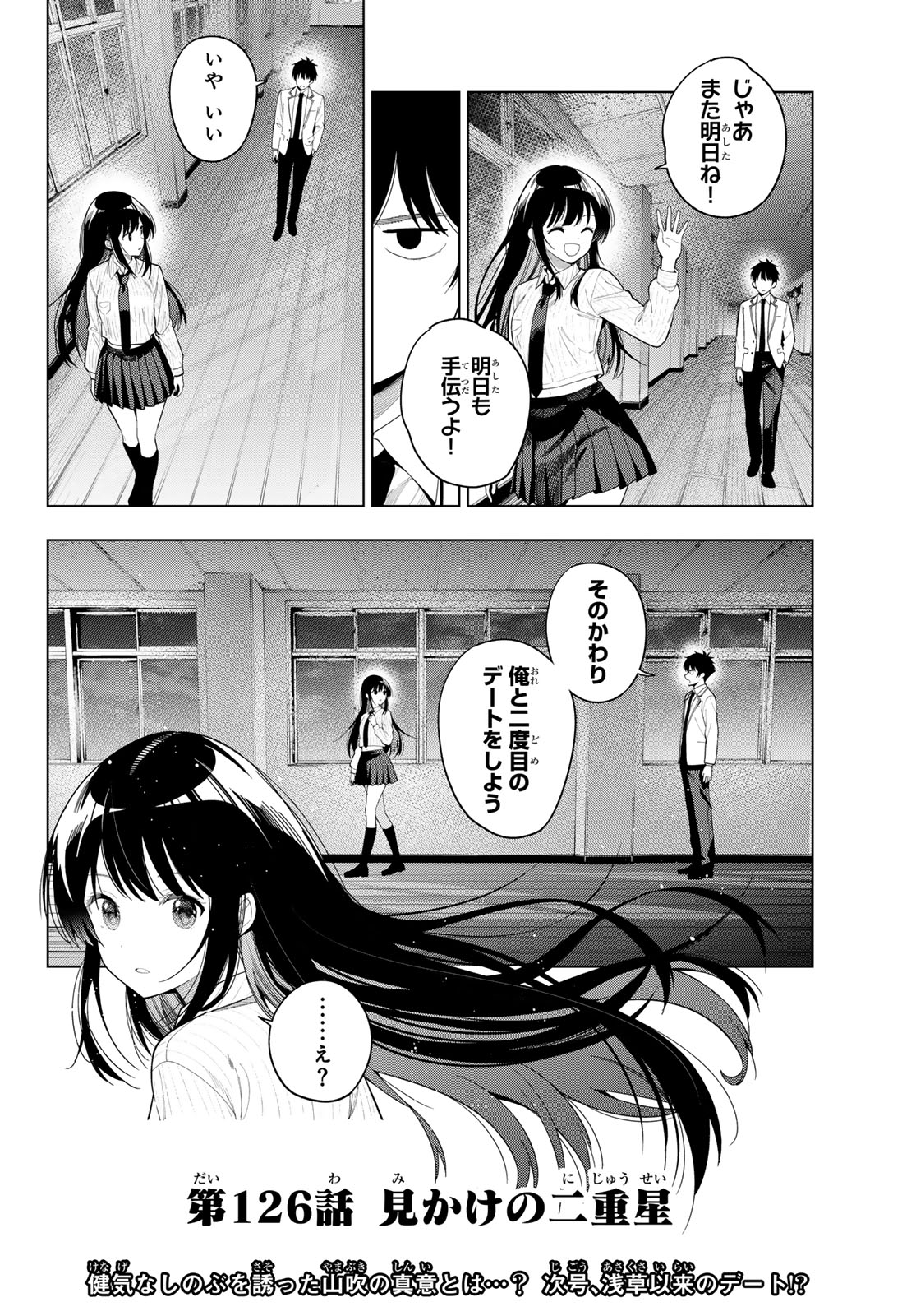 真夜中ハートチューン Chap 126 - Next Chap 127