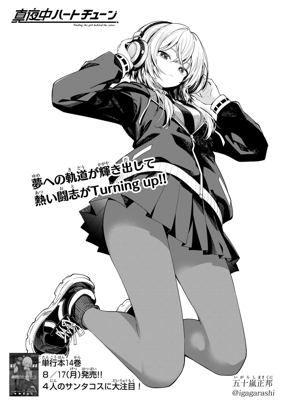 真夜中ハートチューン Chap 126 - Next Chap 127
