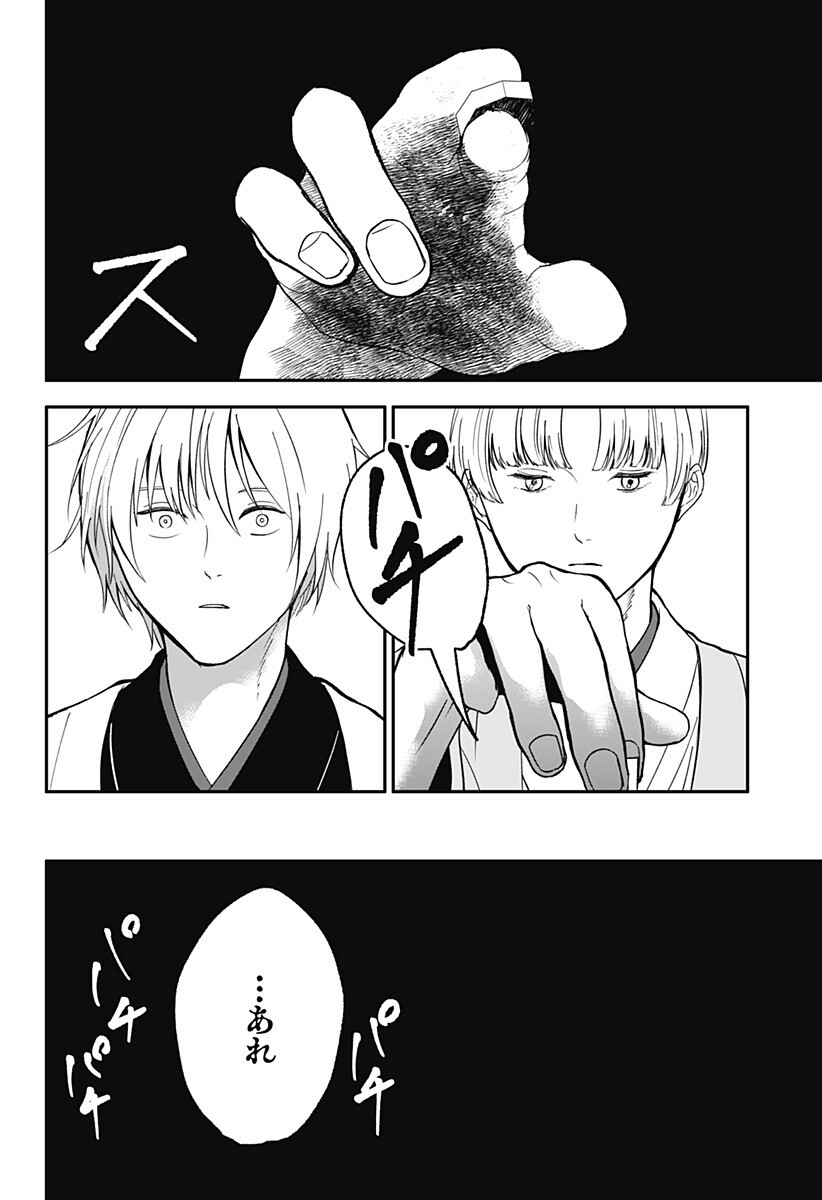 目の前の神様 Chap 49 - Next Chap 50