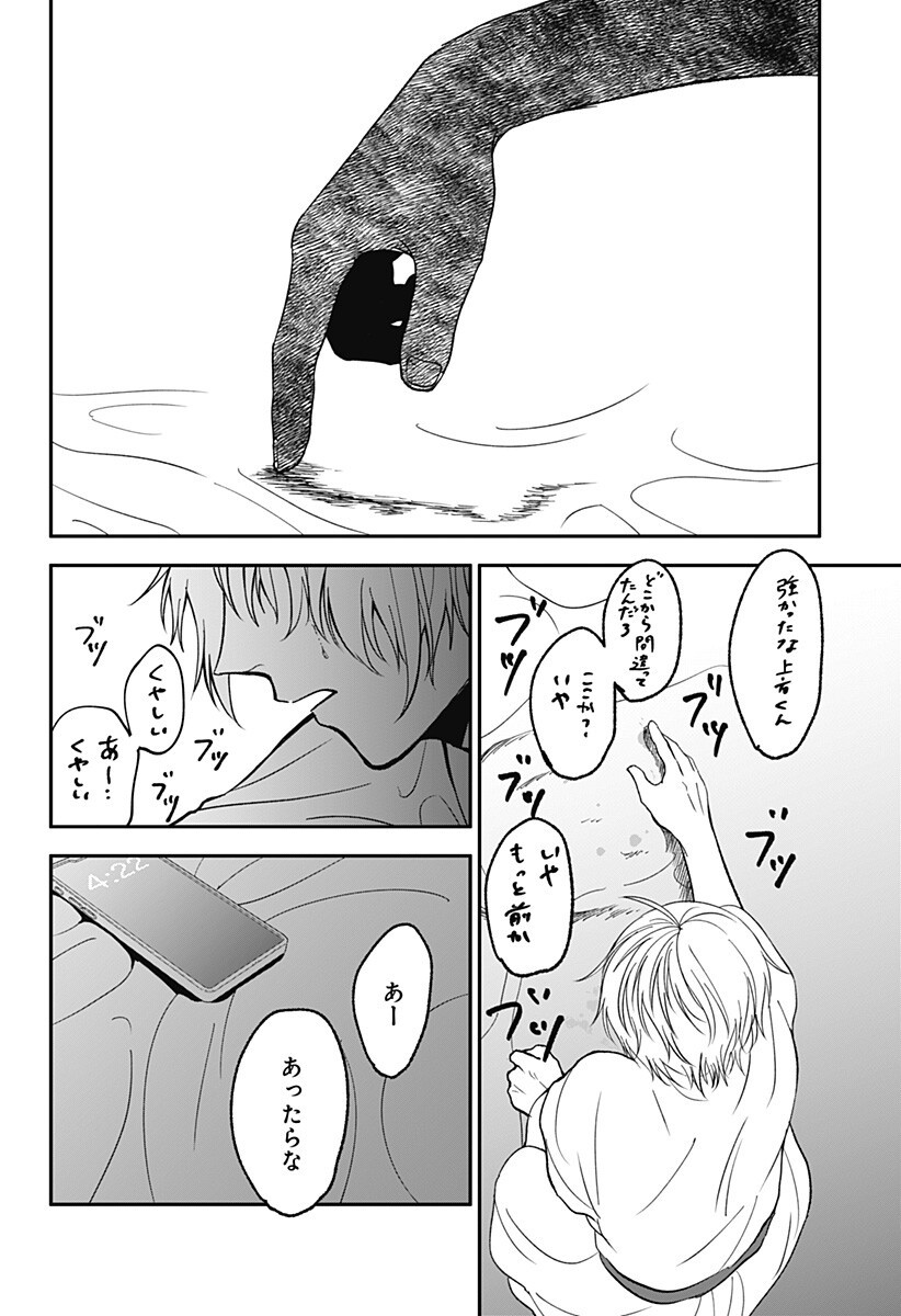 目の前の神様 Chap 50 - Next Chap 51