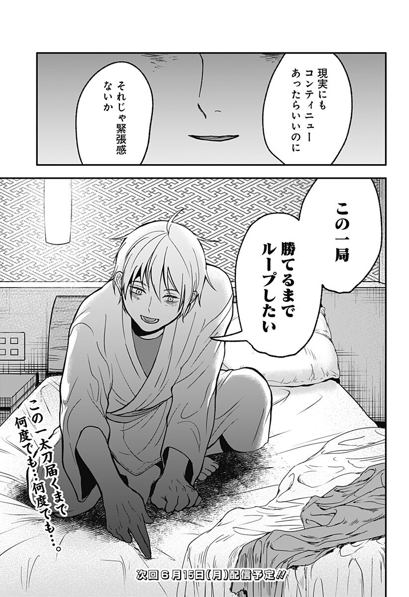 目の前の神様 Chap 50 - Next Chap 51