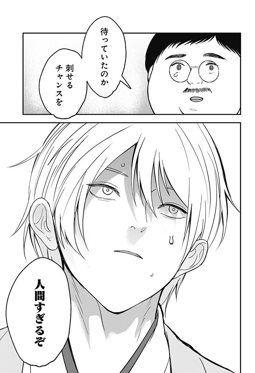 目の前の神様 Chap 52 - Next Chap 53