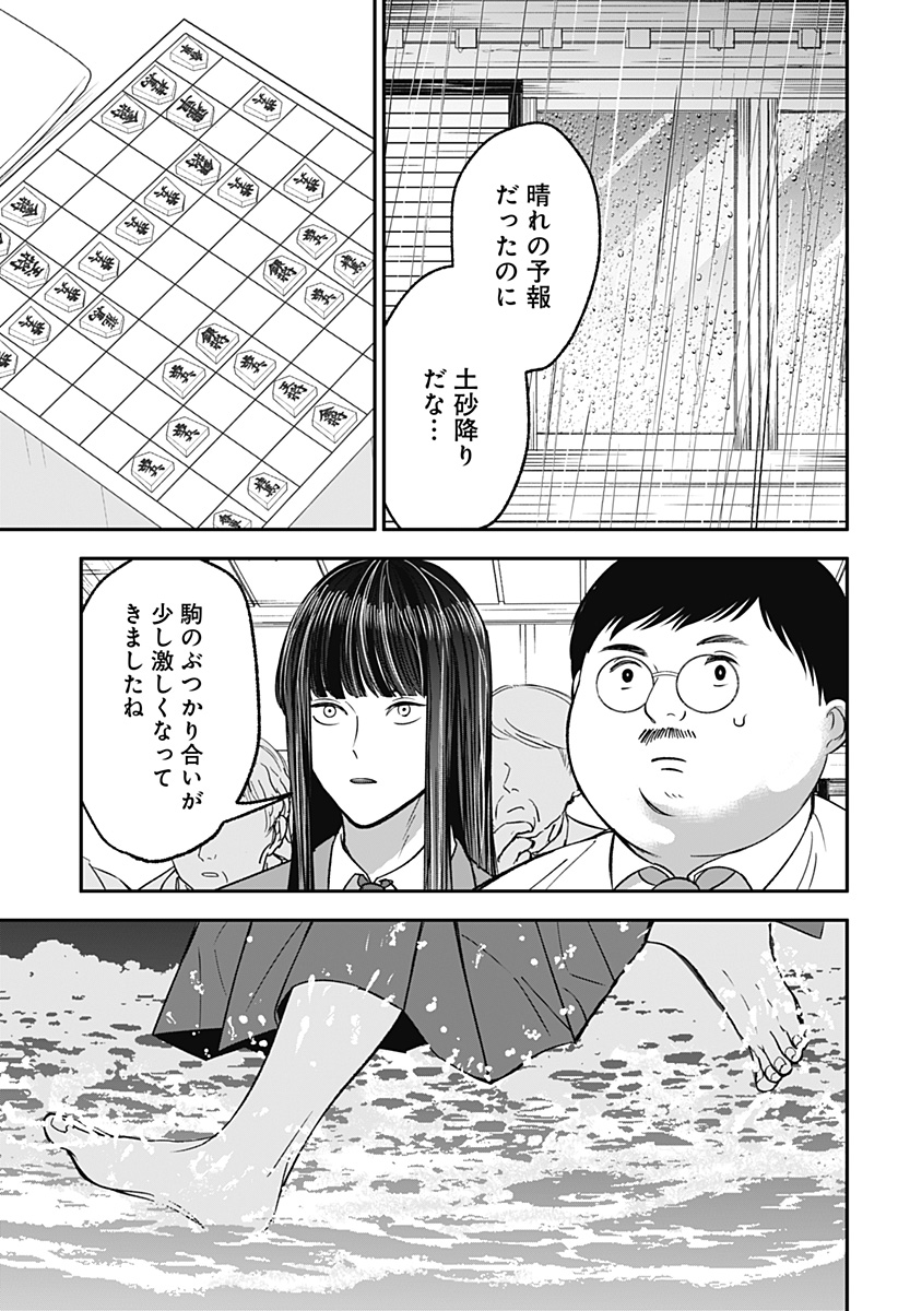 目の前の神様 Chap 52 - Next Chap 53