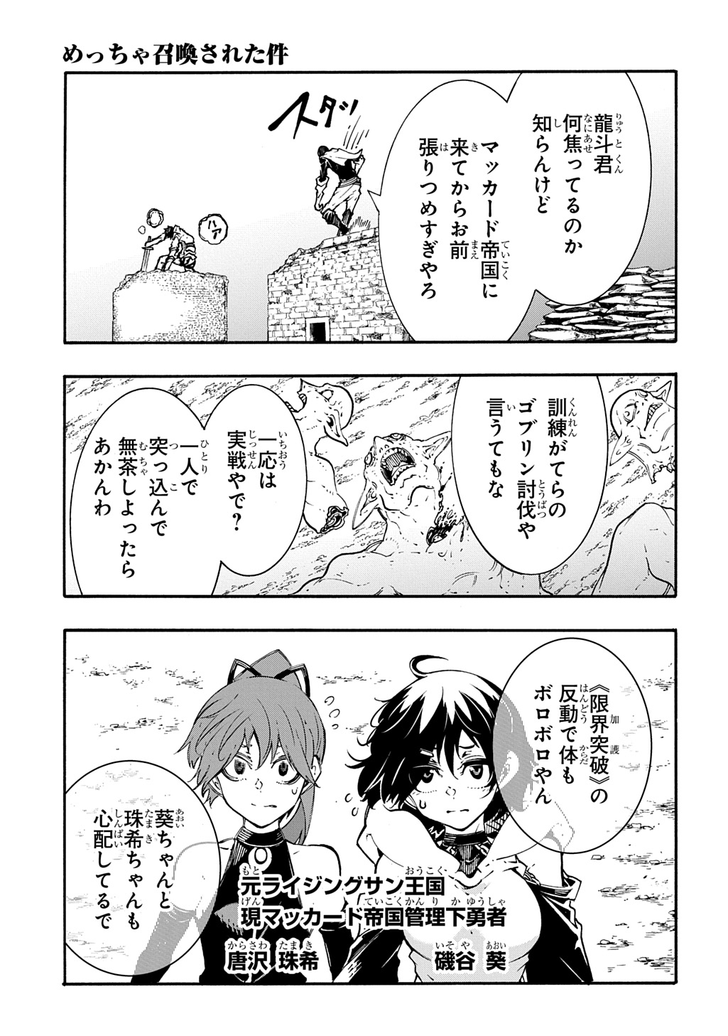 めっちゃ召喚された件 THE COMIC Chap 56 - Next Chap 57
