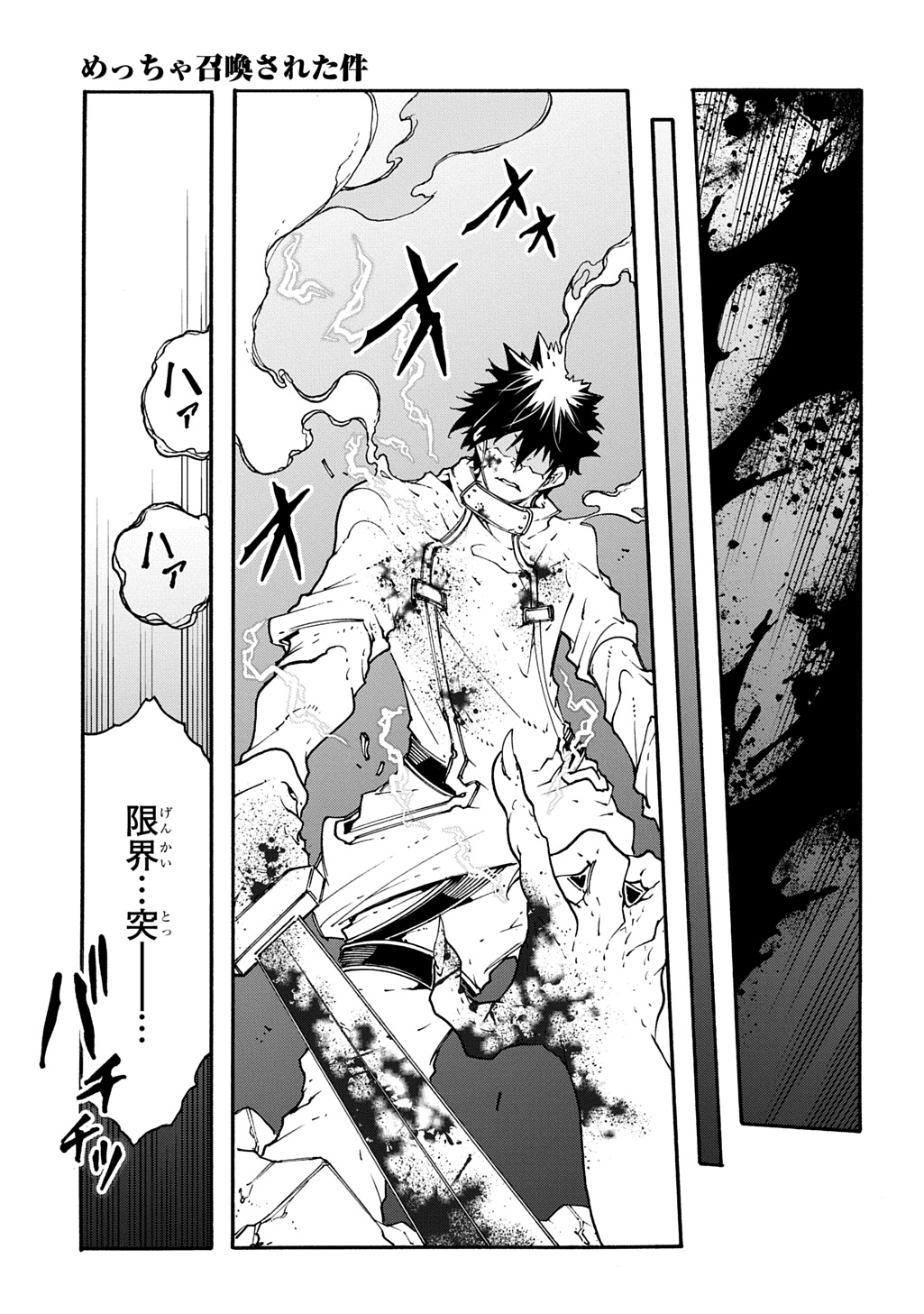 めっちゃ召喚された件 THE COMIC Chap 56 - Next Chap 57
