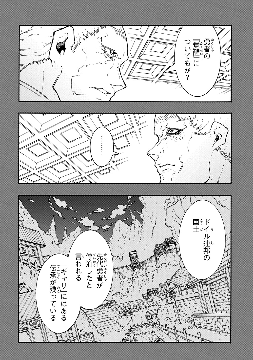 めっちゃ召喚された件 THE COMIC Chap 56 - Next Chap 57