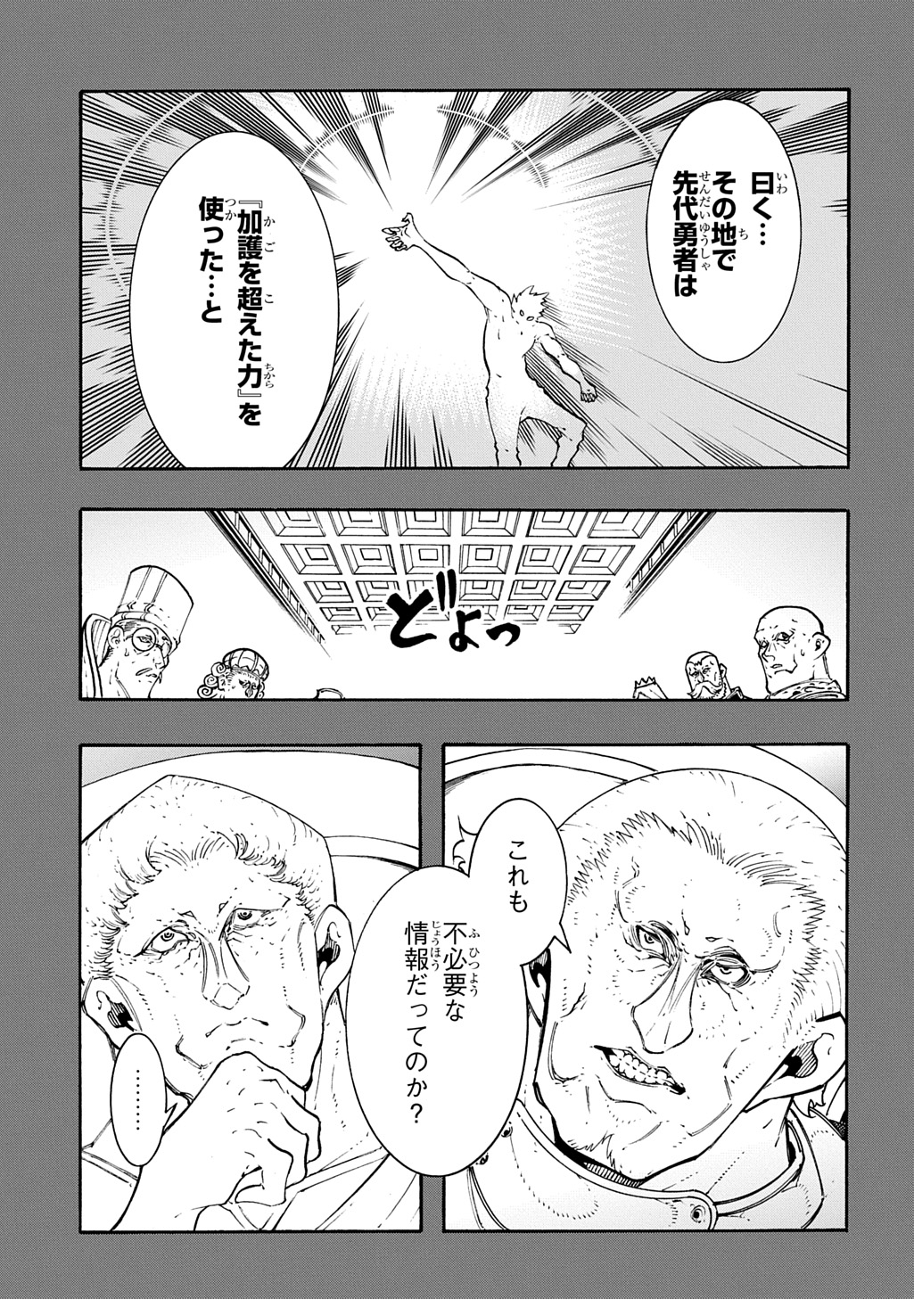 めっちゃ召喚された件 THE COMIC Chap 56 - Next Chap 57