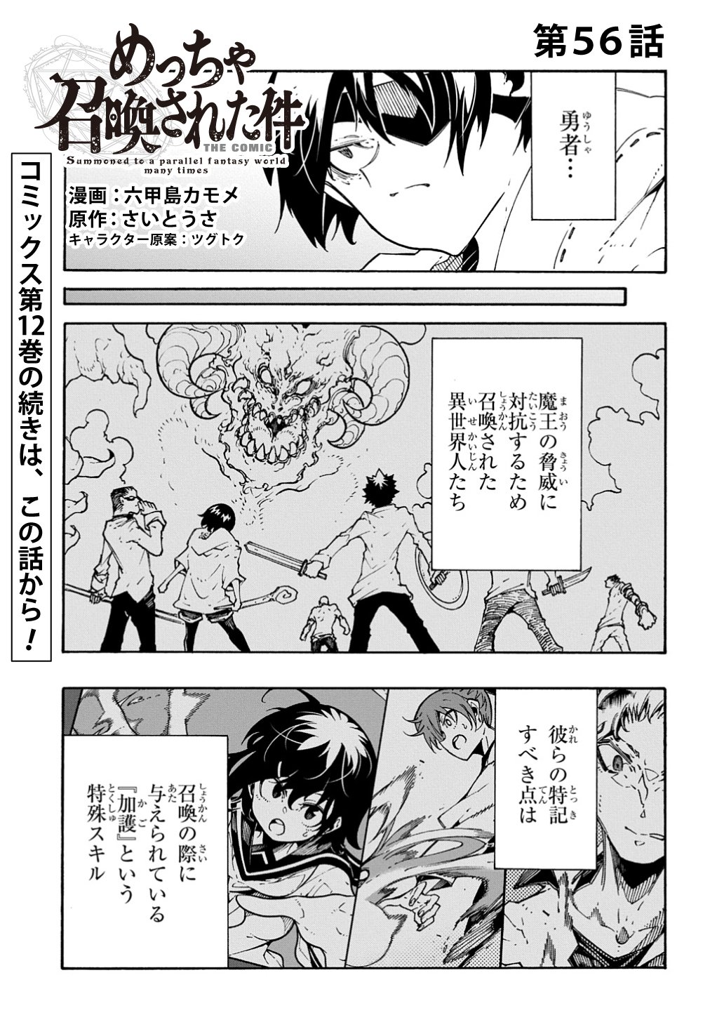 めっちゃ召喚された件 THE COMIC Chap 56 - Next Chap 57