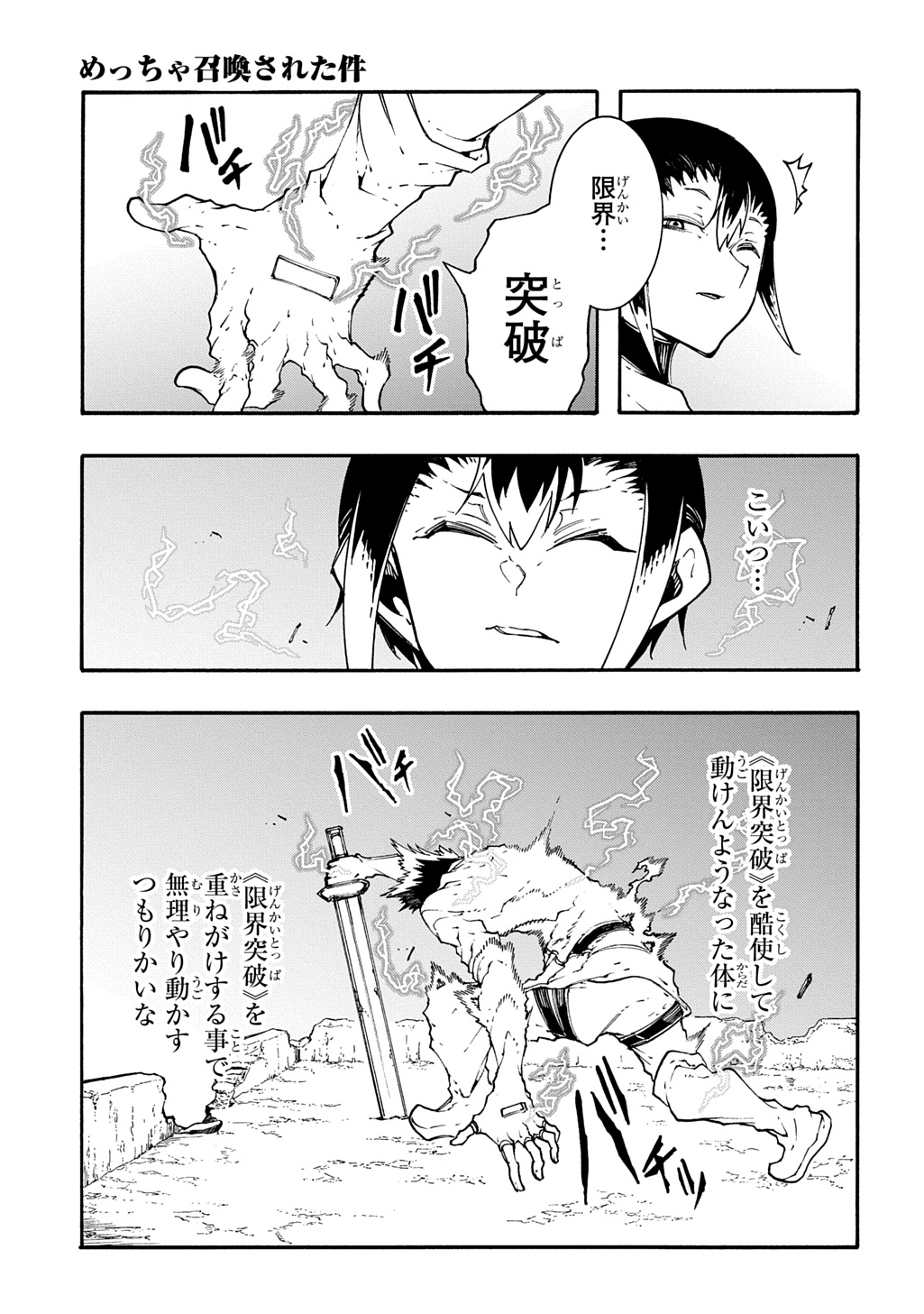 めっちゃ召喚された件 THE COMIC Chap 56 - Next Chap 57