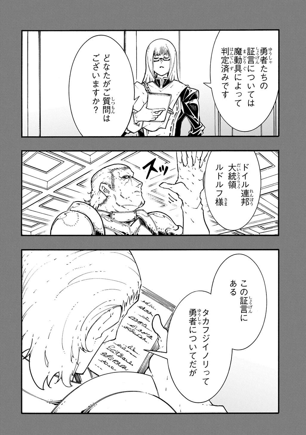 めっちゃ召喚された件 THE COMIC Chap 56 - Next Chap 57