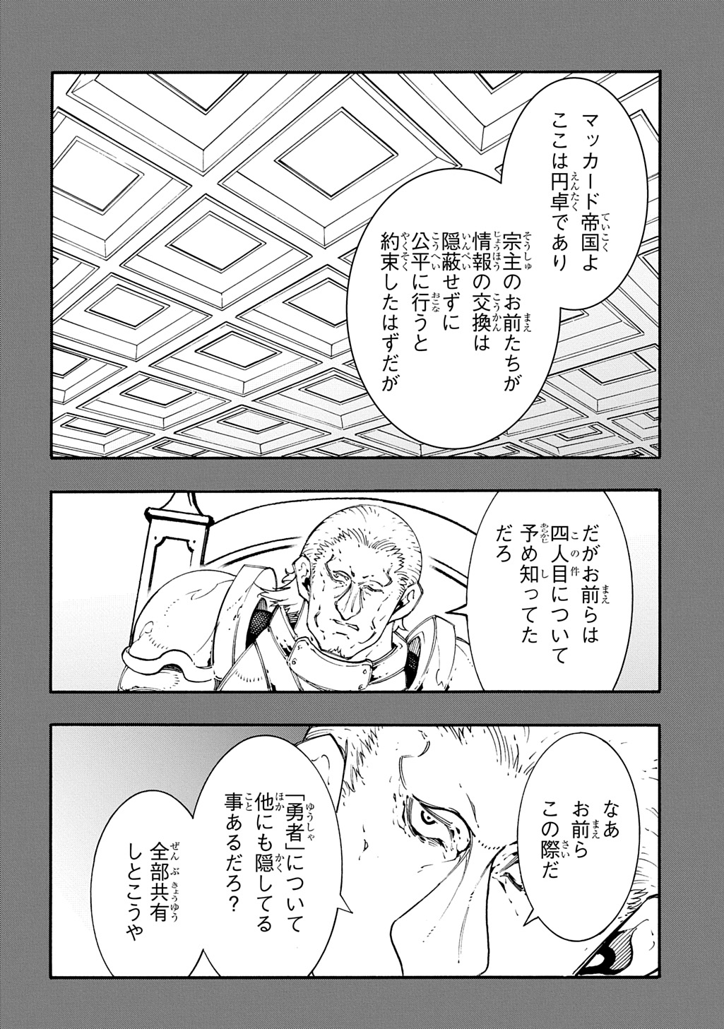 めっちゃ召喚された件 THE COMIC Chap 56 - Next Chap 57