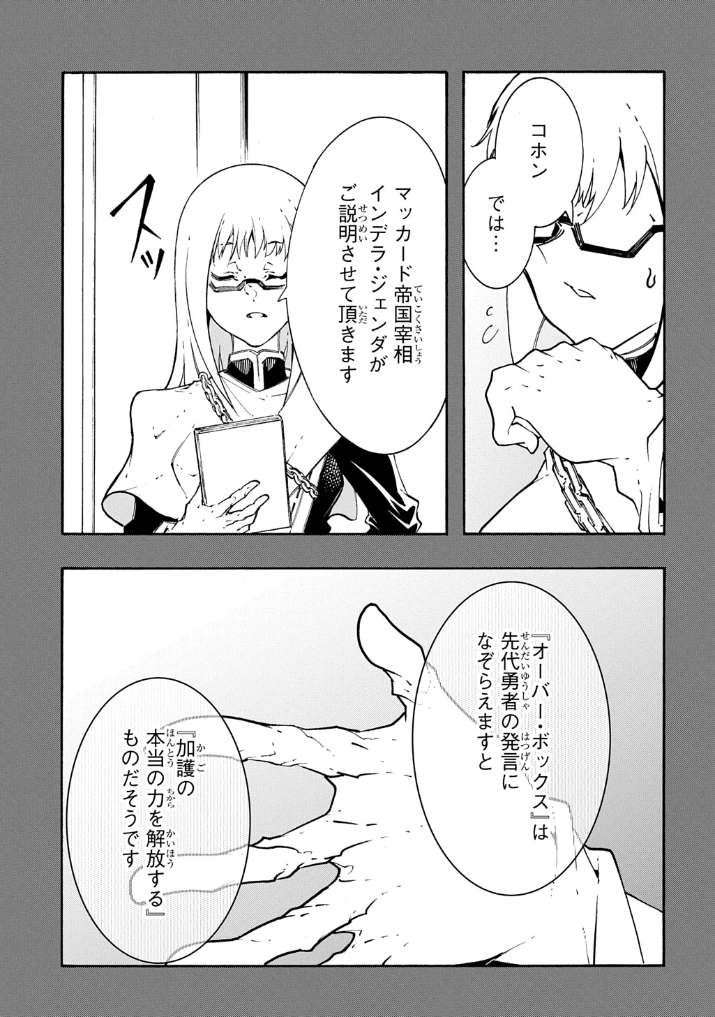 めっちゃ召喚された件 THE COMIC Chap 56 - Next Chap 57