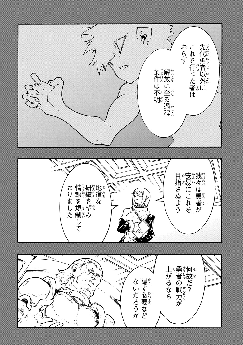 めっちゃ召喚された件 THE COMIC Chap 56 - Next Chap 57