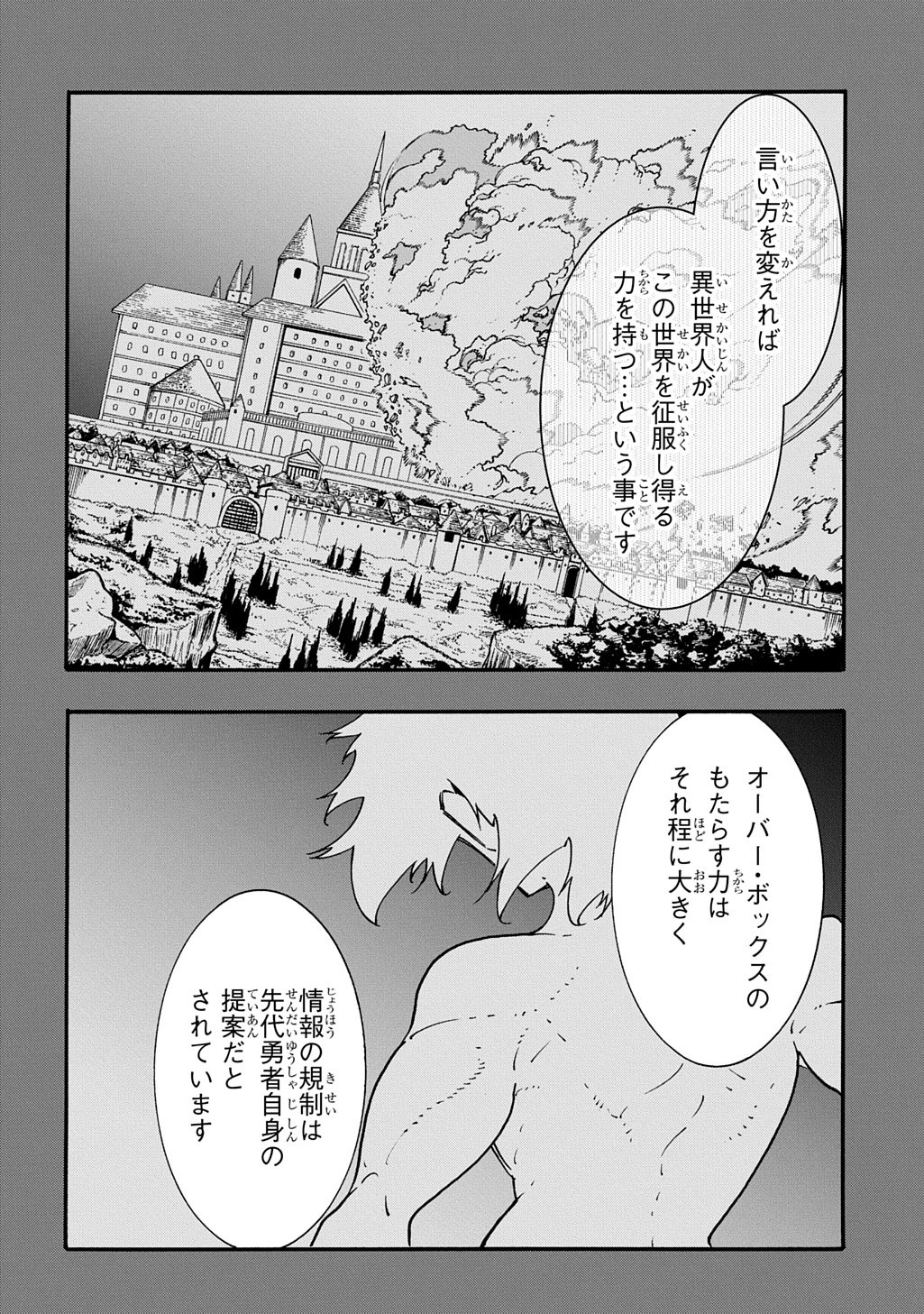 めっちゃ召喚された件 THE COMIC Chap 56 - Next Chap 57