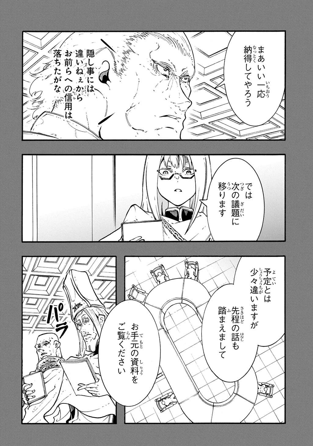 めっちゃ召喚された件 THE COMIC Chap 56 - Next Chap 57