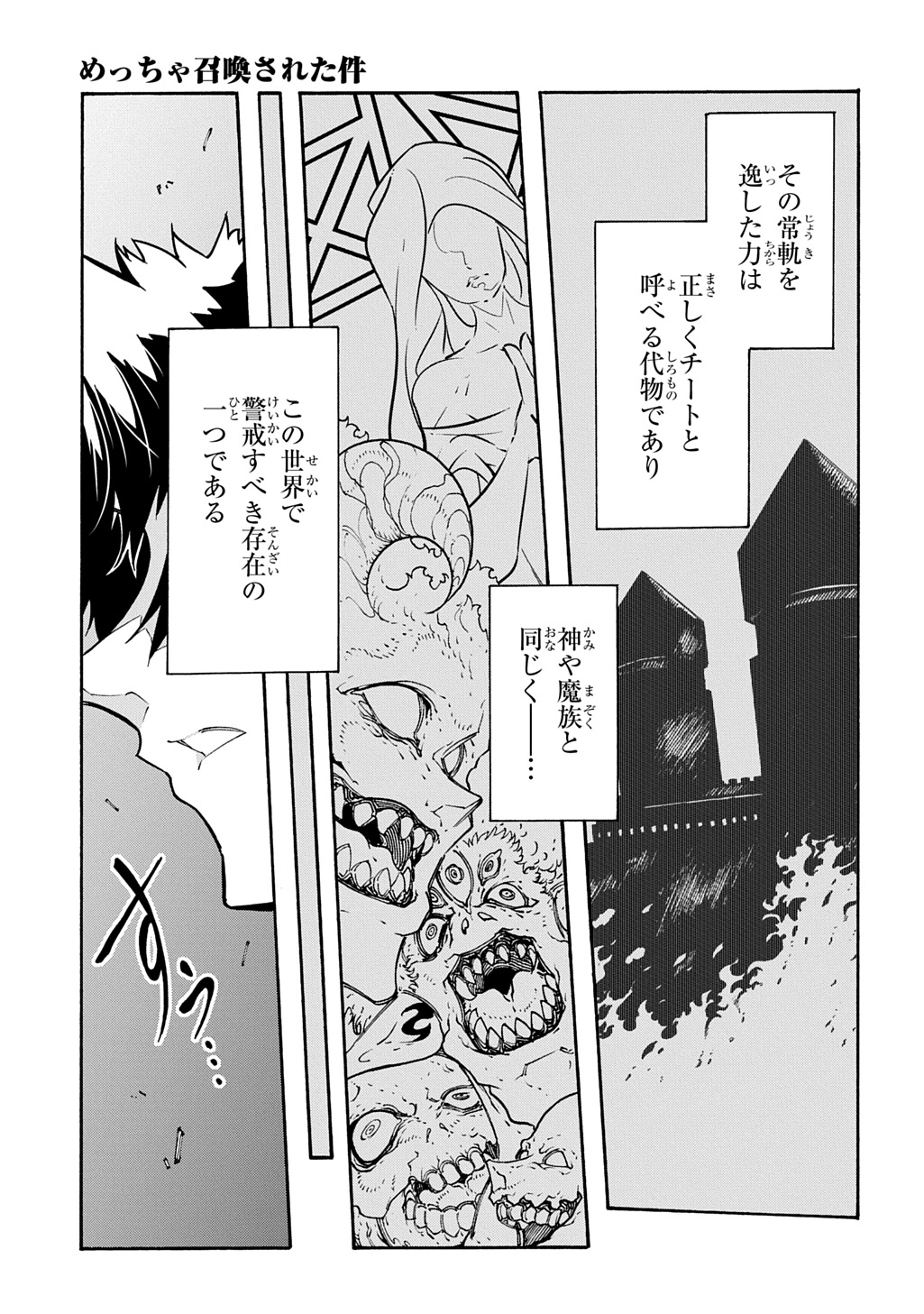 めっちゃ召喚された件 THE COMIC Chap 56 - Next Chap 57